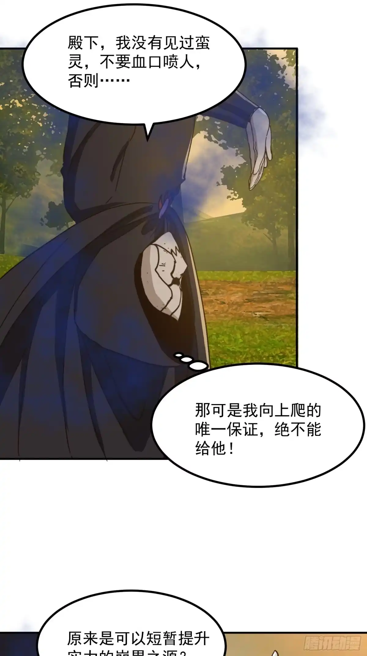 我用闲书成圣人 152 鹬蚌相争 第12页