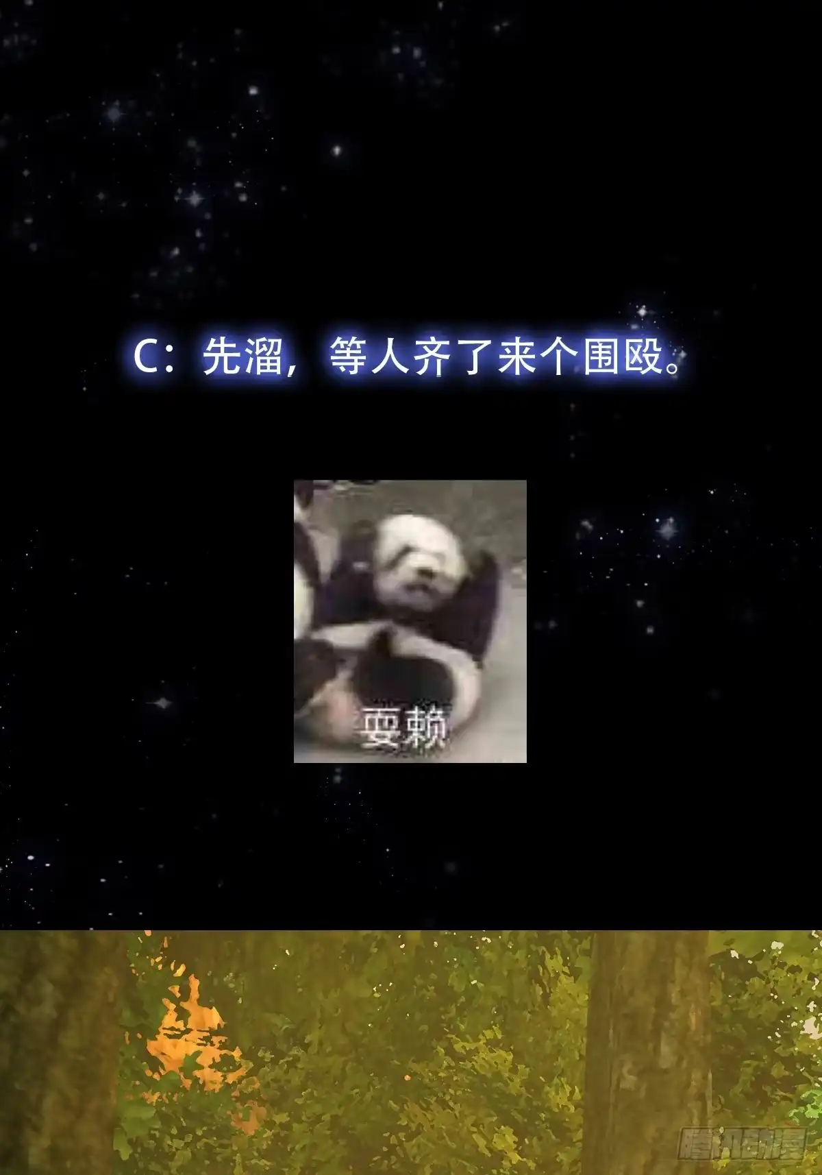 我用闲书成圣人 152 鹬蚌相争 第36页