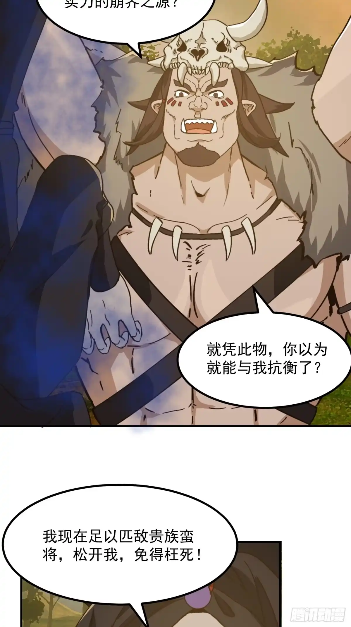 我用闲书成圣人 152 鹬蚌相争 第13页