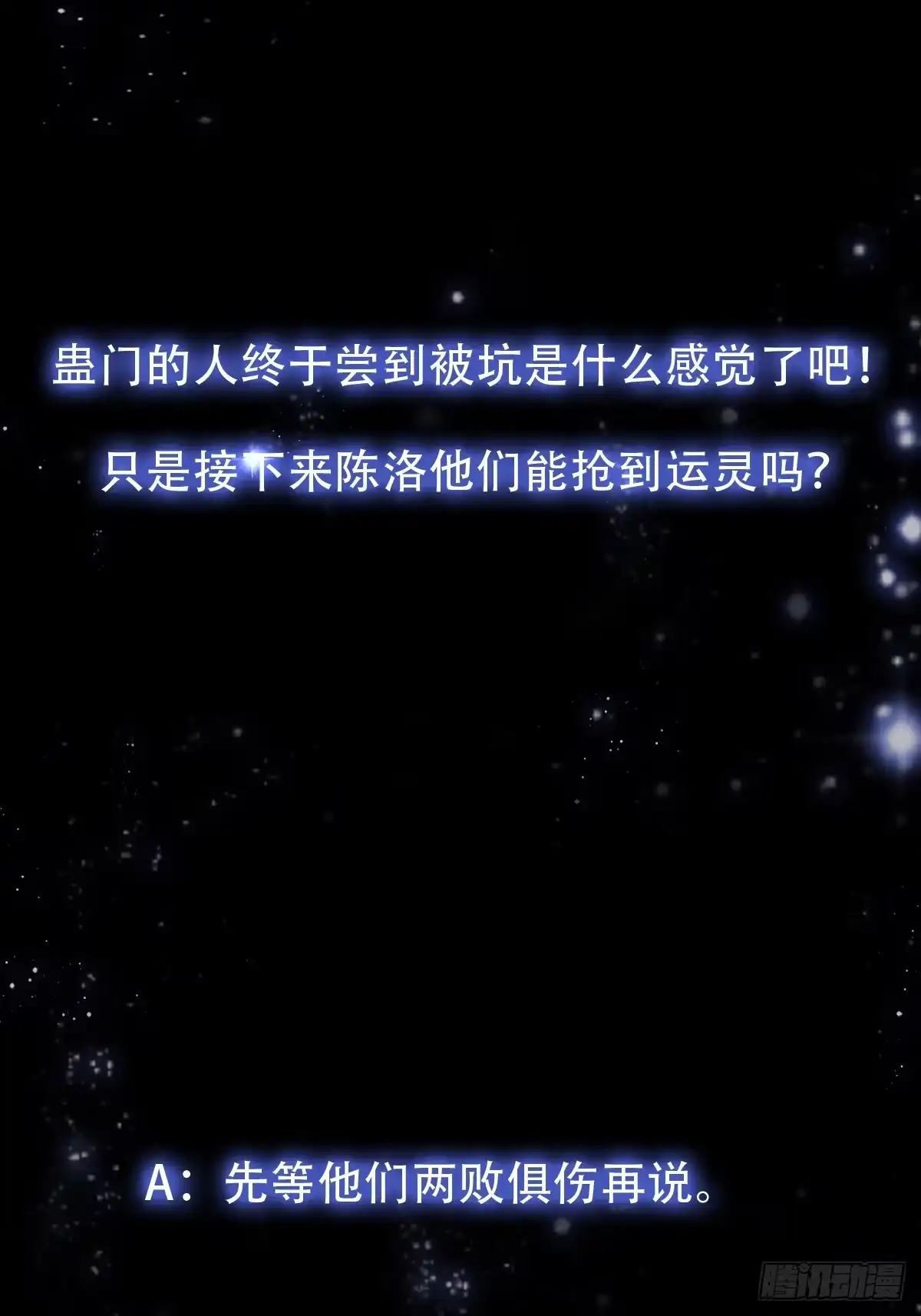 我用闲书成圣人 152 鹬蚌相争 第34页