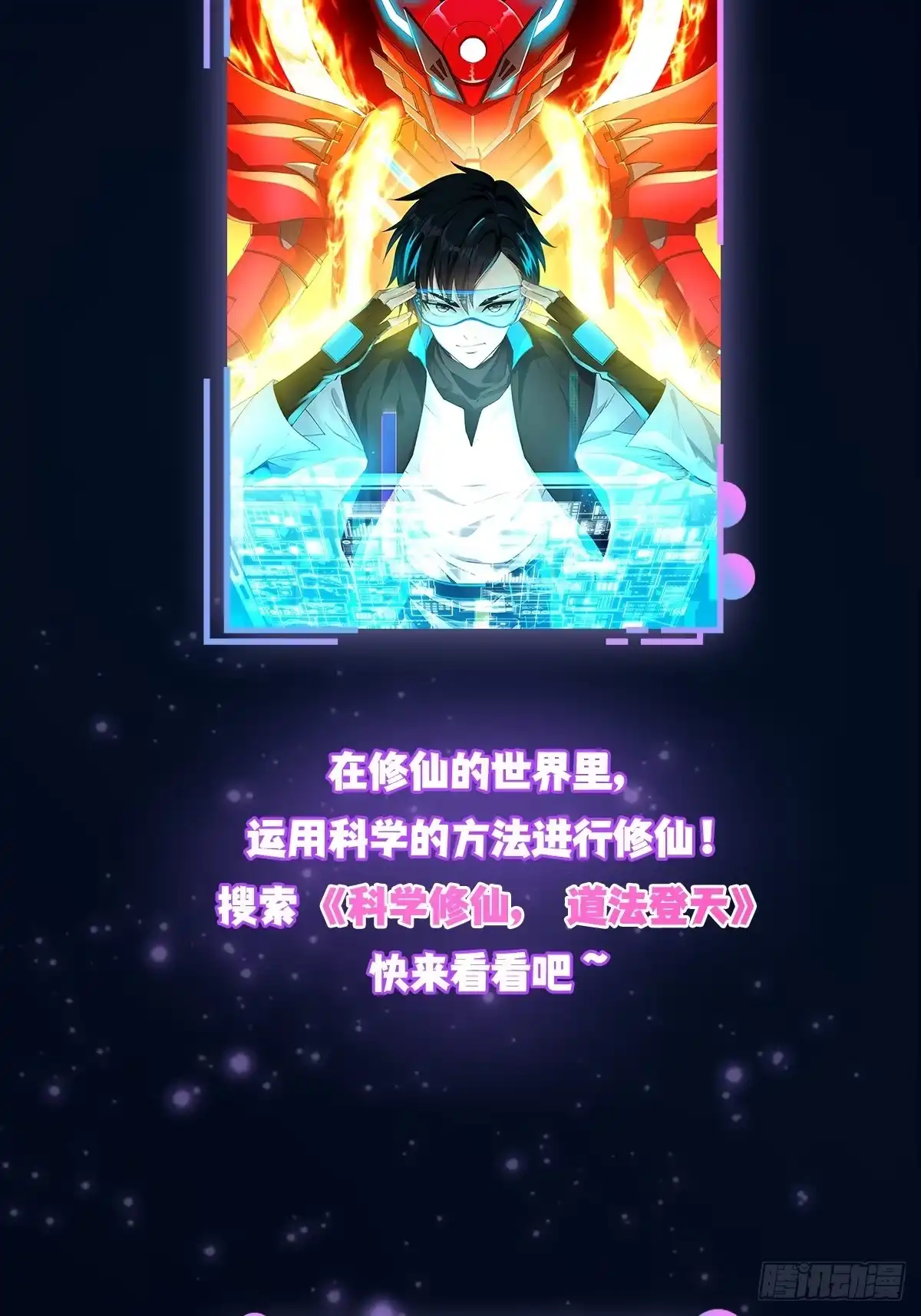 我用闲书成圣人 154 肉身血祭 第52页