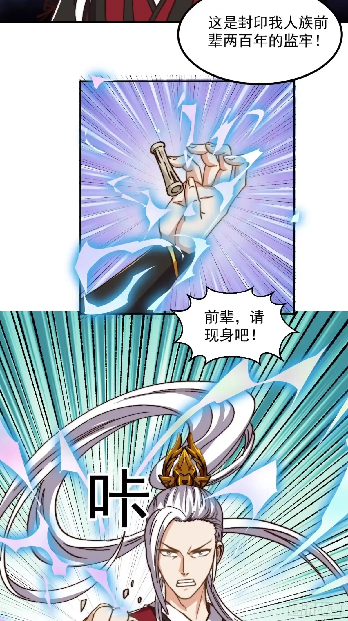 我用闲书成圣人 154 肉身血祭 第42页