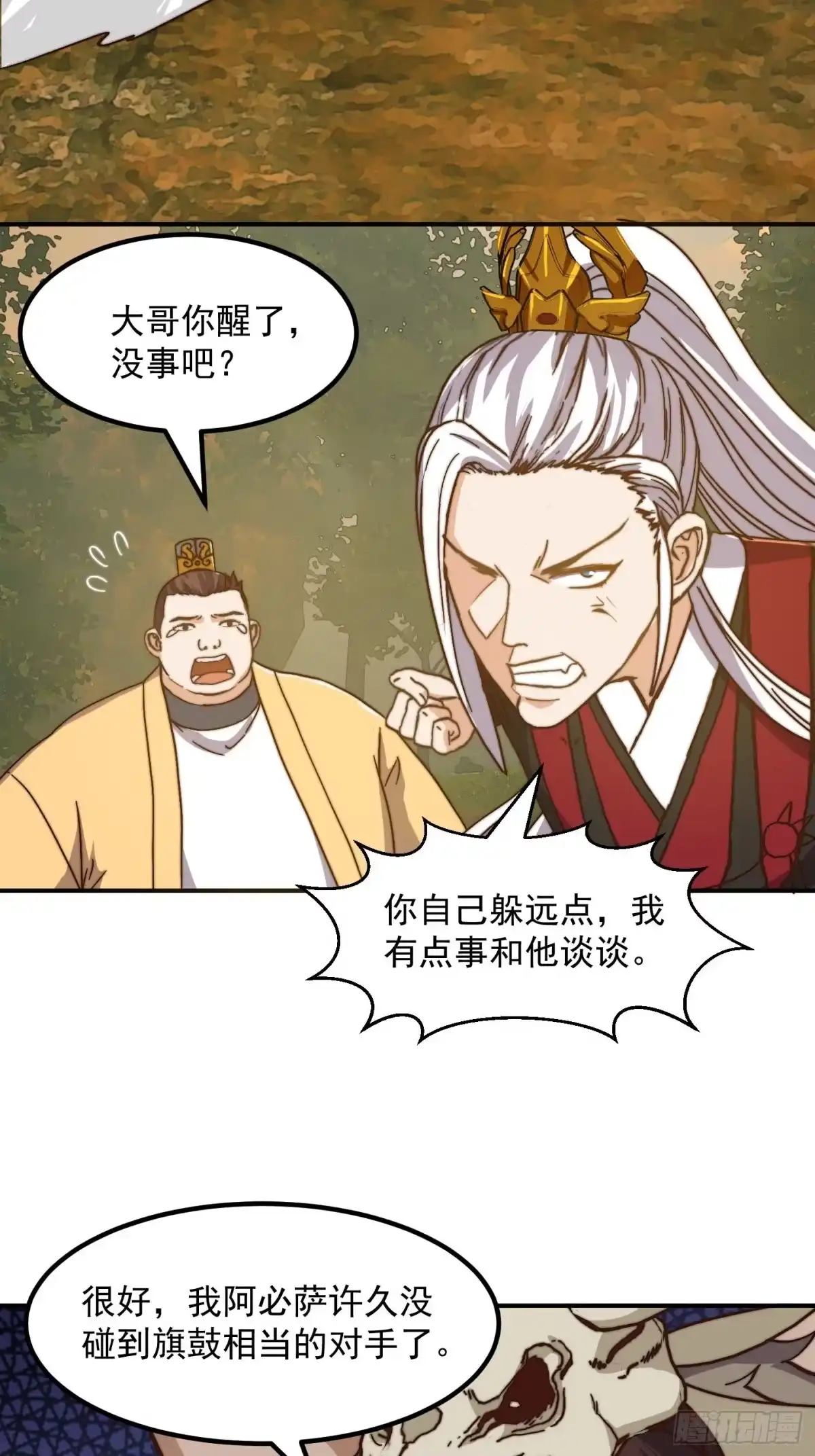 我用闲书成圣人 154 肉身血祭 第40页