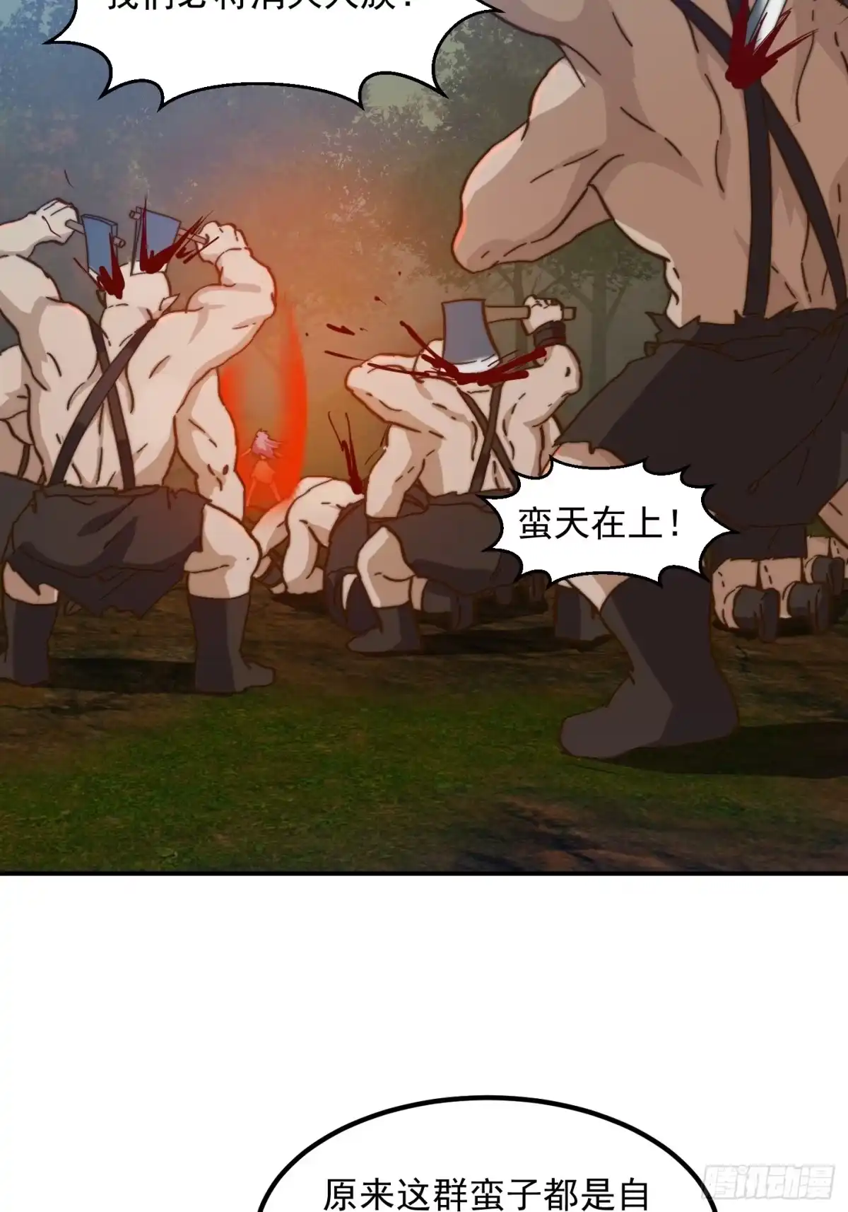我用闲书成圣人 154 肉身血祭 第14页