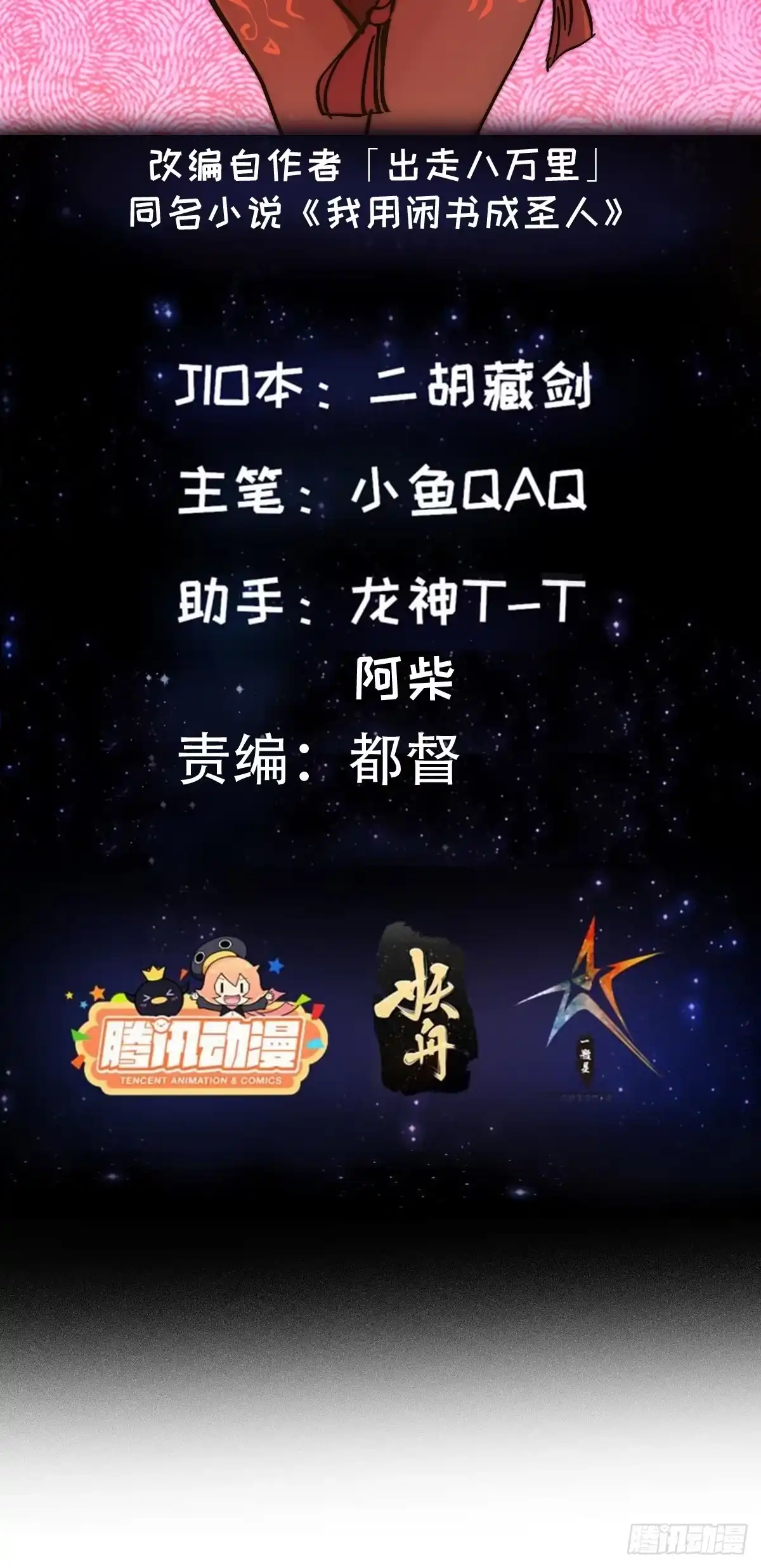 我用闲书成圣人 154 肉身血祭 第2页