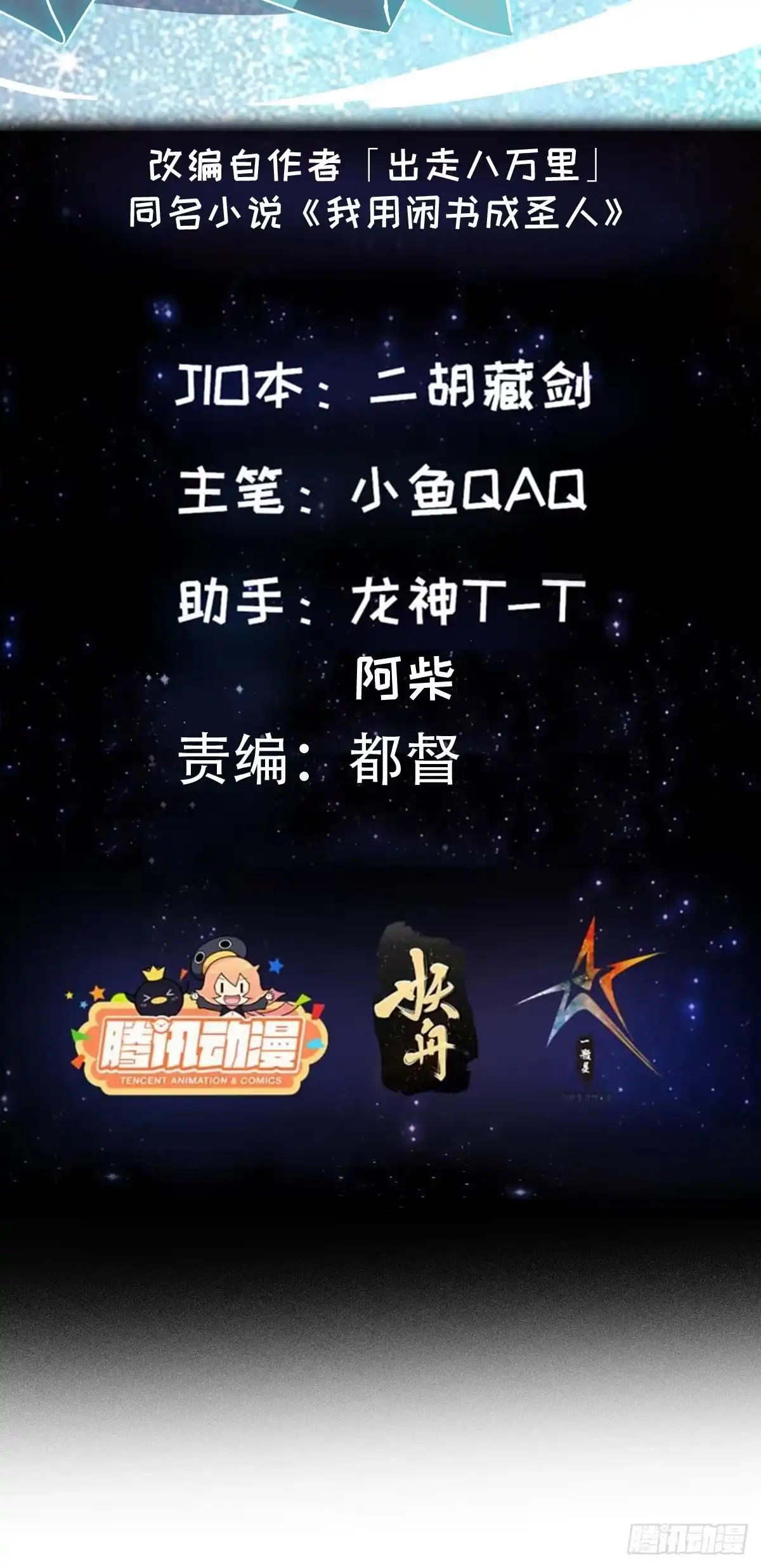 我用闲书成圣人 155 一切的源头 第2页