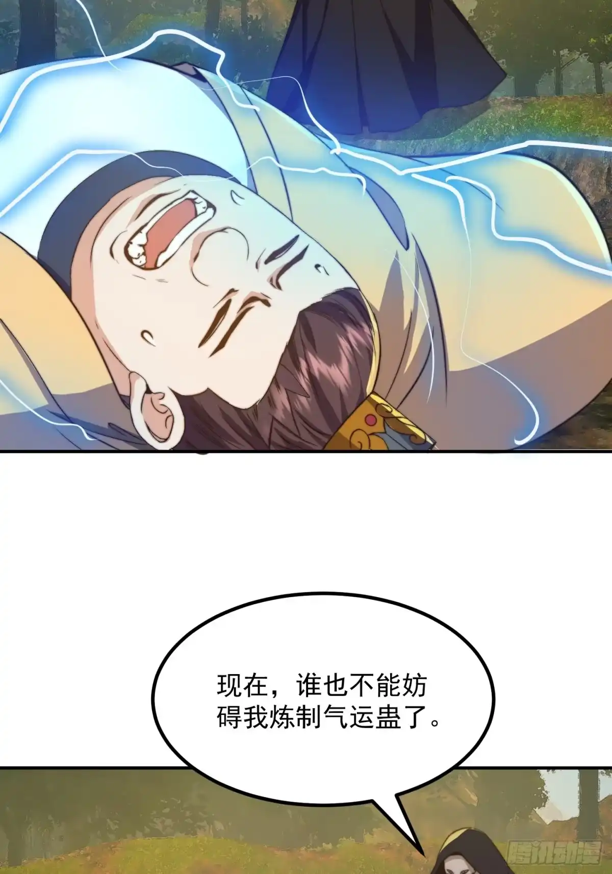 我用闲书成圣人 156 强大的蛊道 第22页