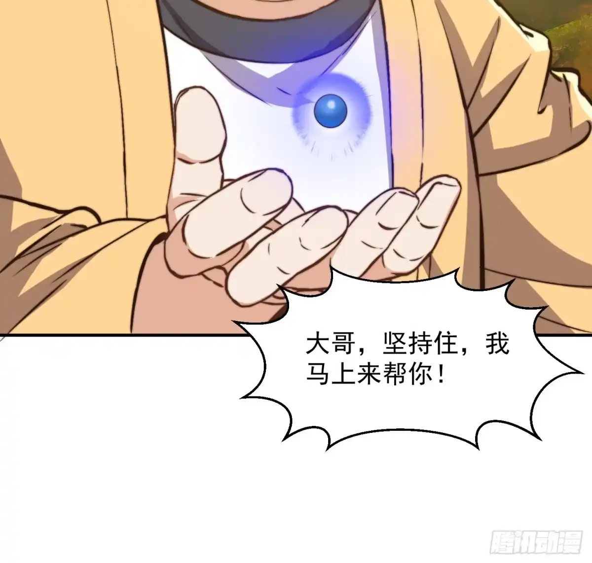 我用闲书成圣人 156 强大的蛊道 第18页