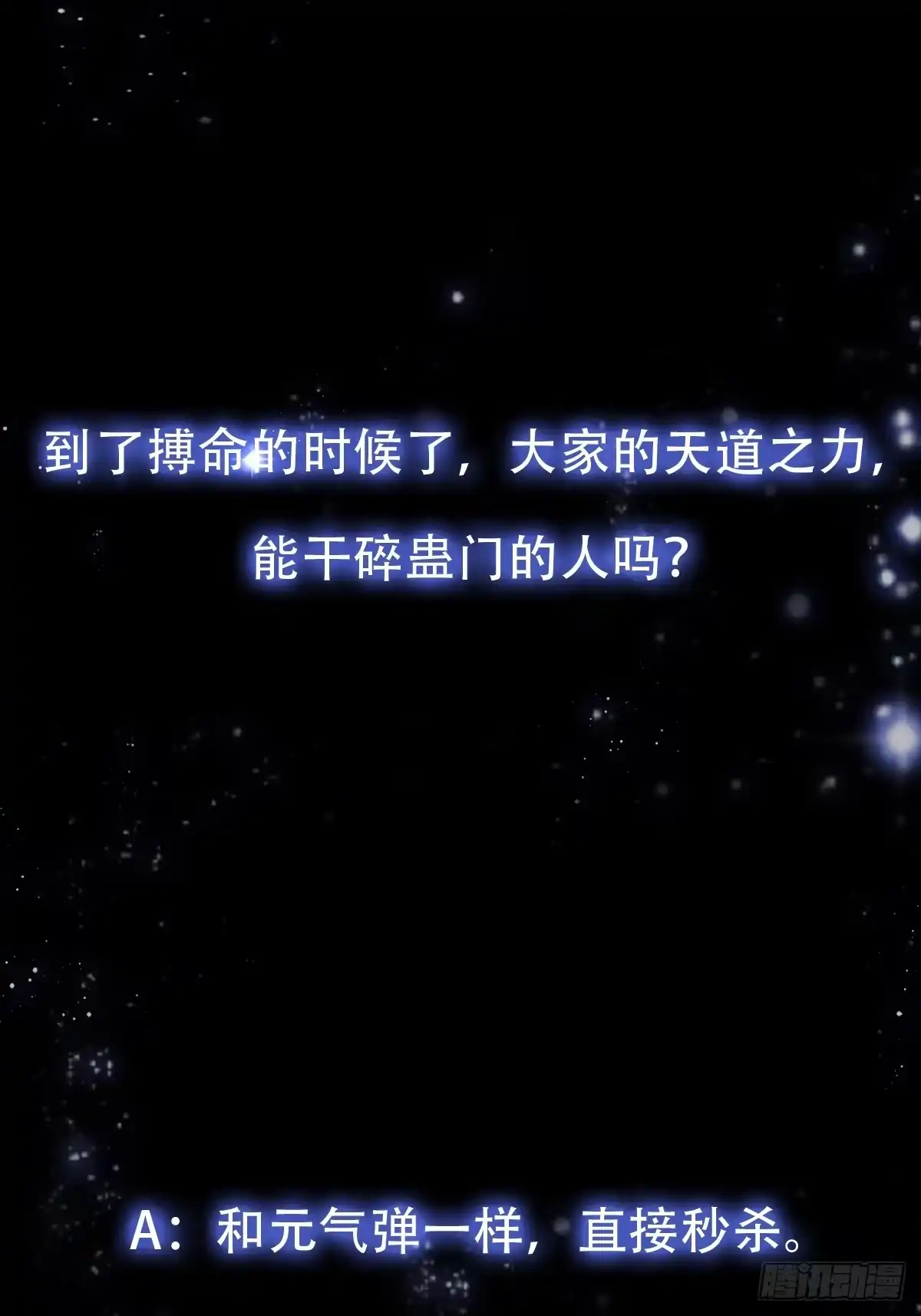 我用闲书成圣人 156 强大的蛊道 第44页