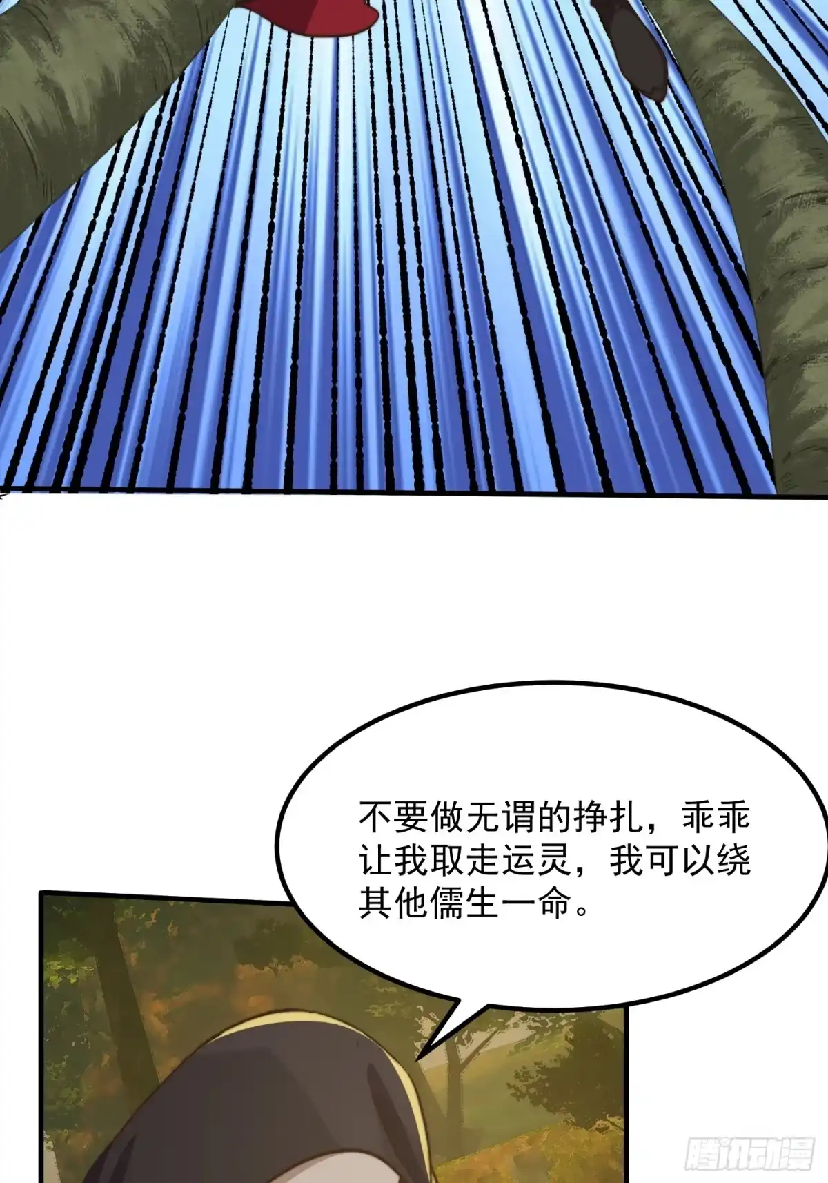 我用闲书成圣人 156 强大的蛊道 第15页
