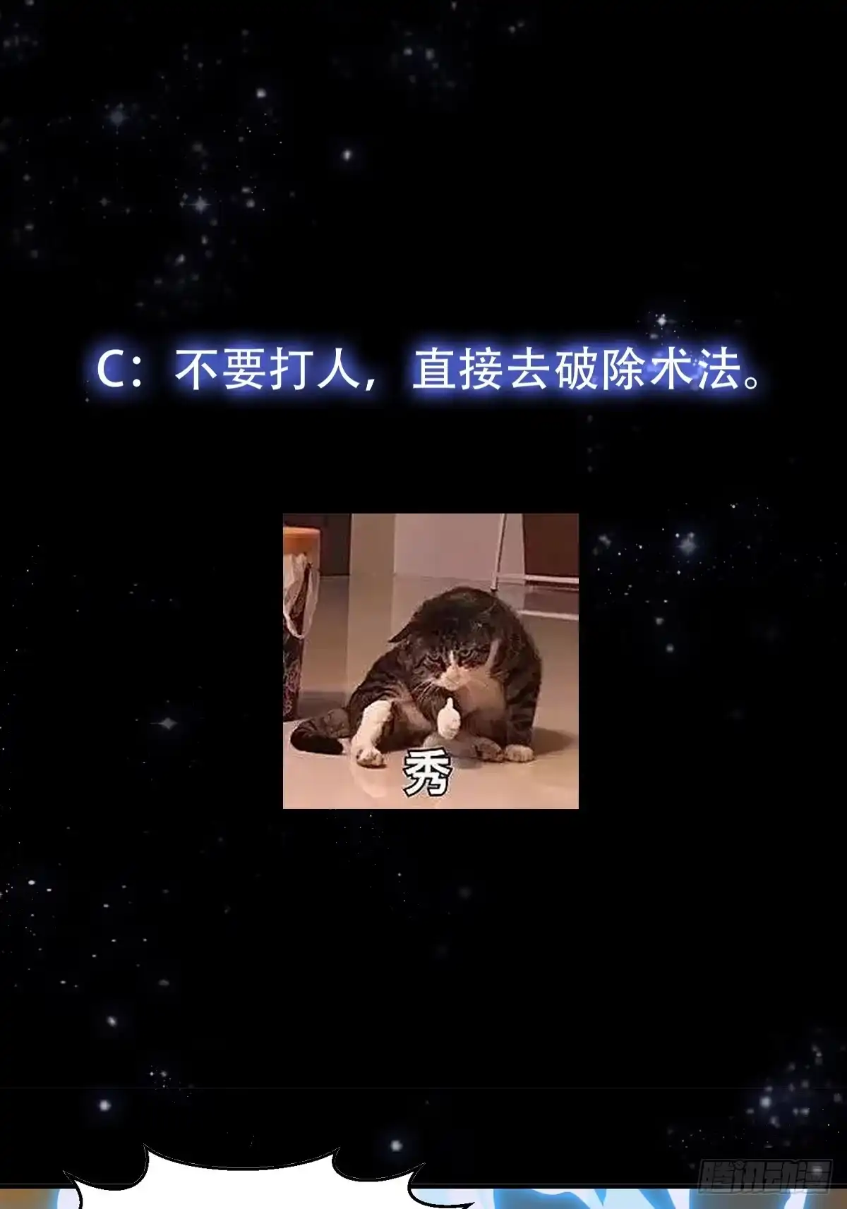 我用闲书成圣人 156 强大的蛊道 第46页