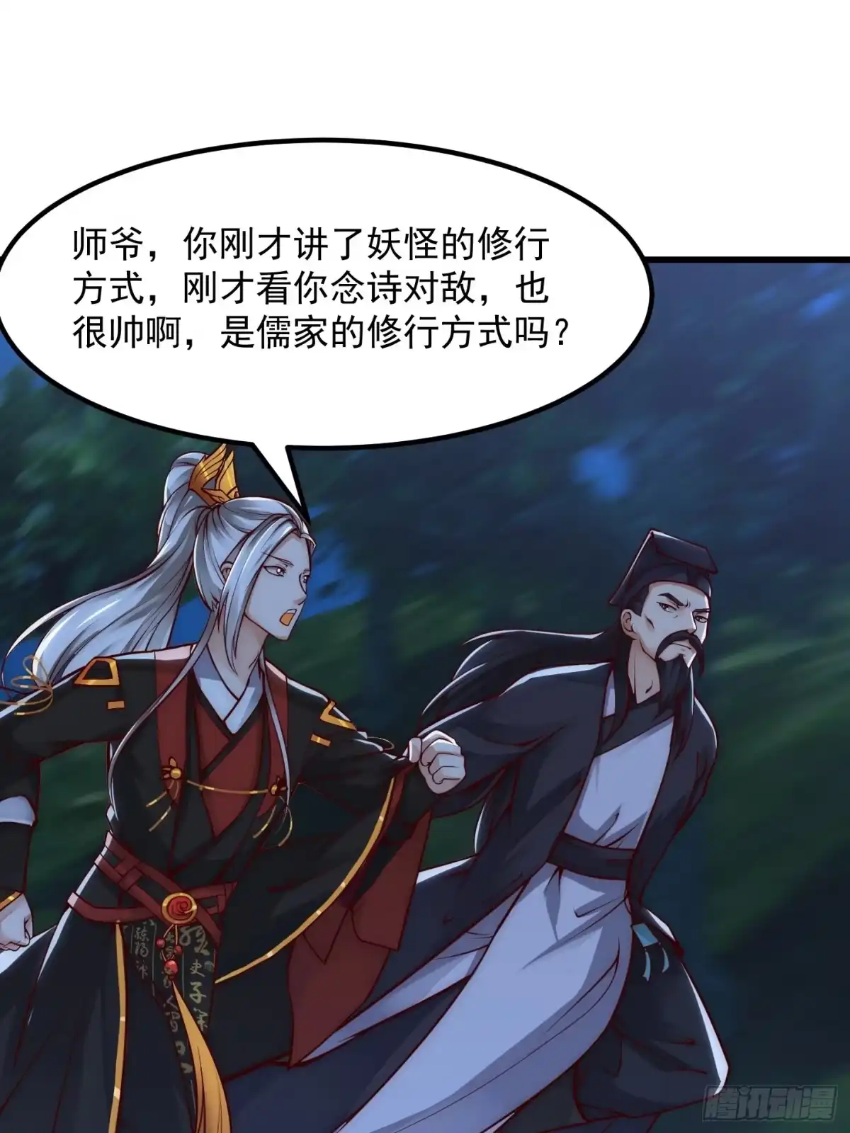 我用闲书成圣人 015 孽缘起处 第24页