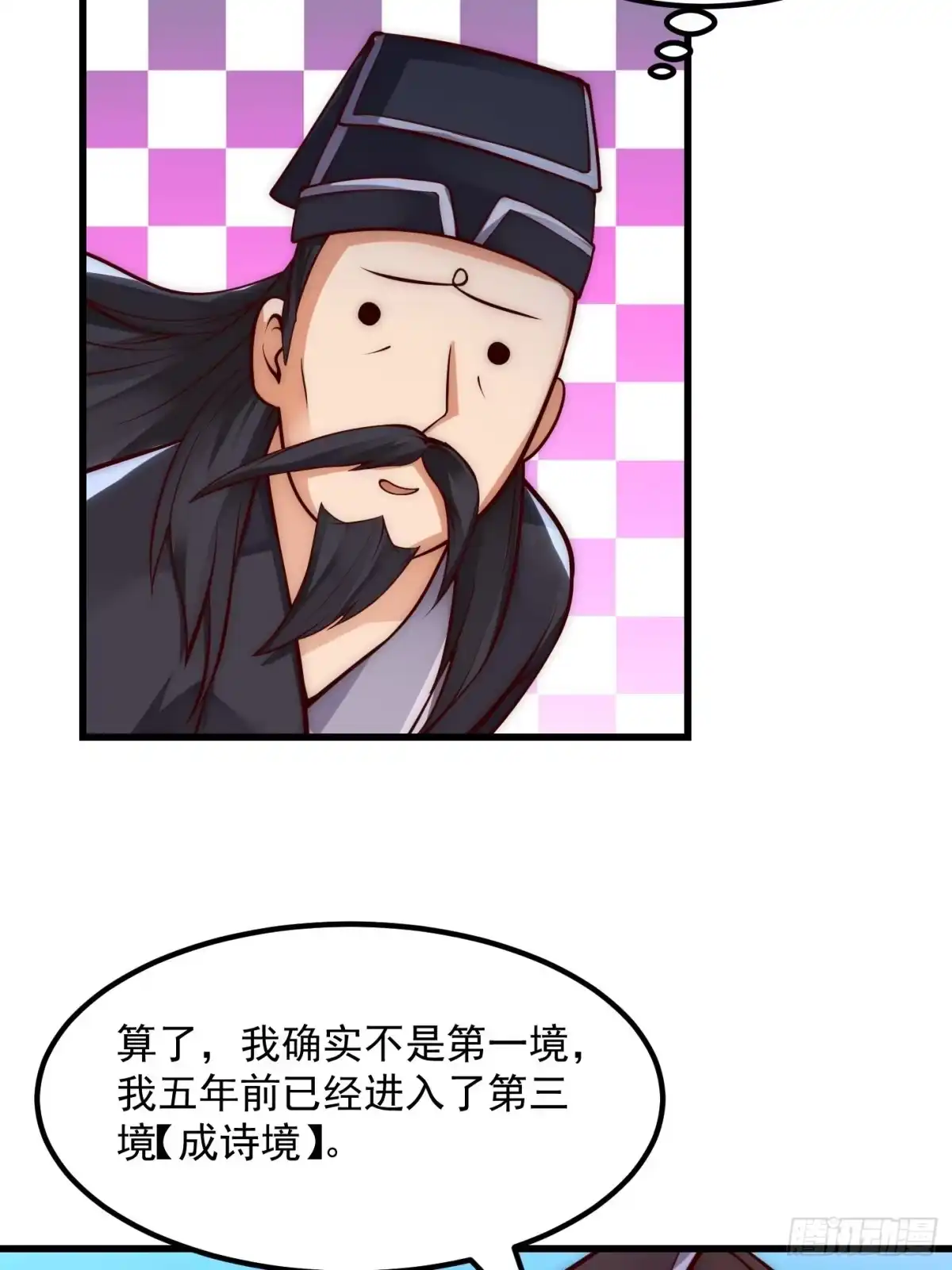 我用闲书成圣人 015 孽缘起处 第29页