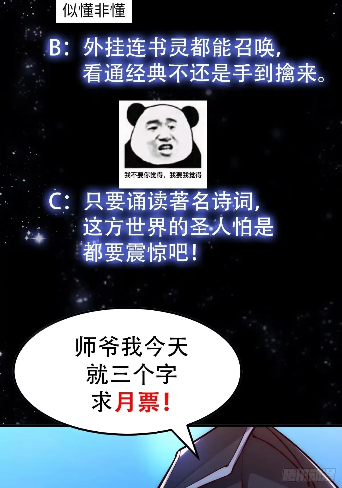我用闲书成圣人 015 孽缘起处 第35页