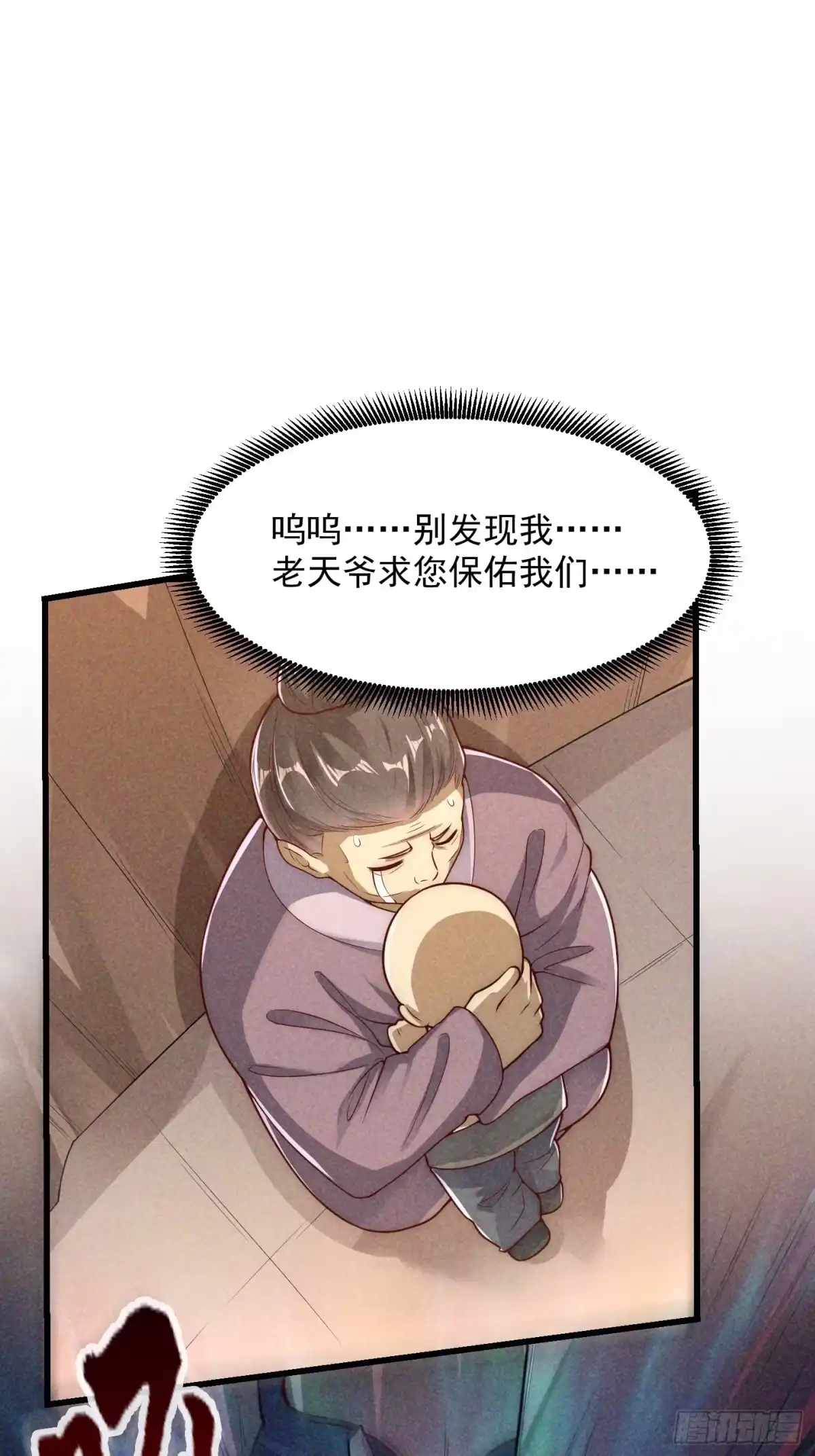 我用闲书成圣人 015 孽缘起处 第6页