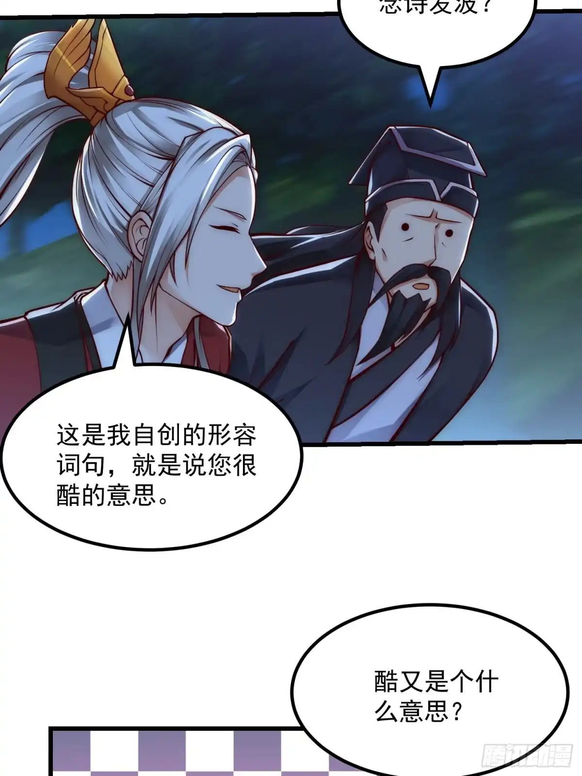 我用闲书成圣人 015 孽缘起处 第28页