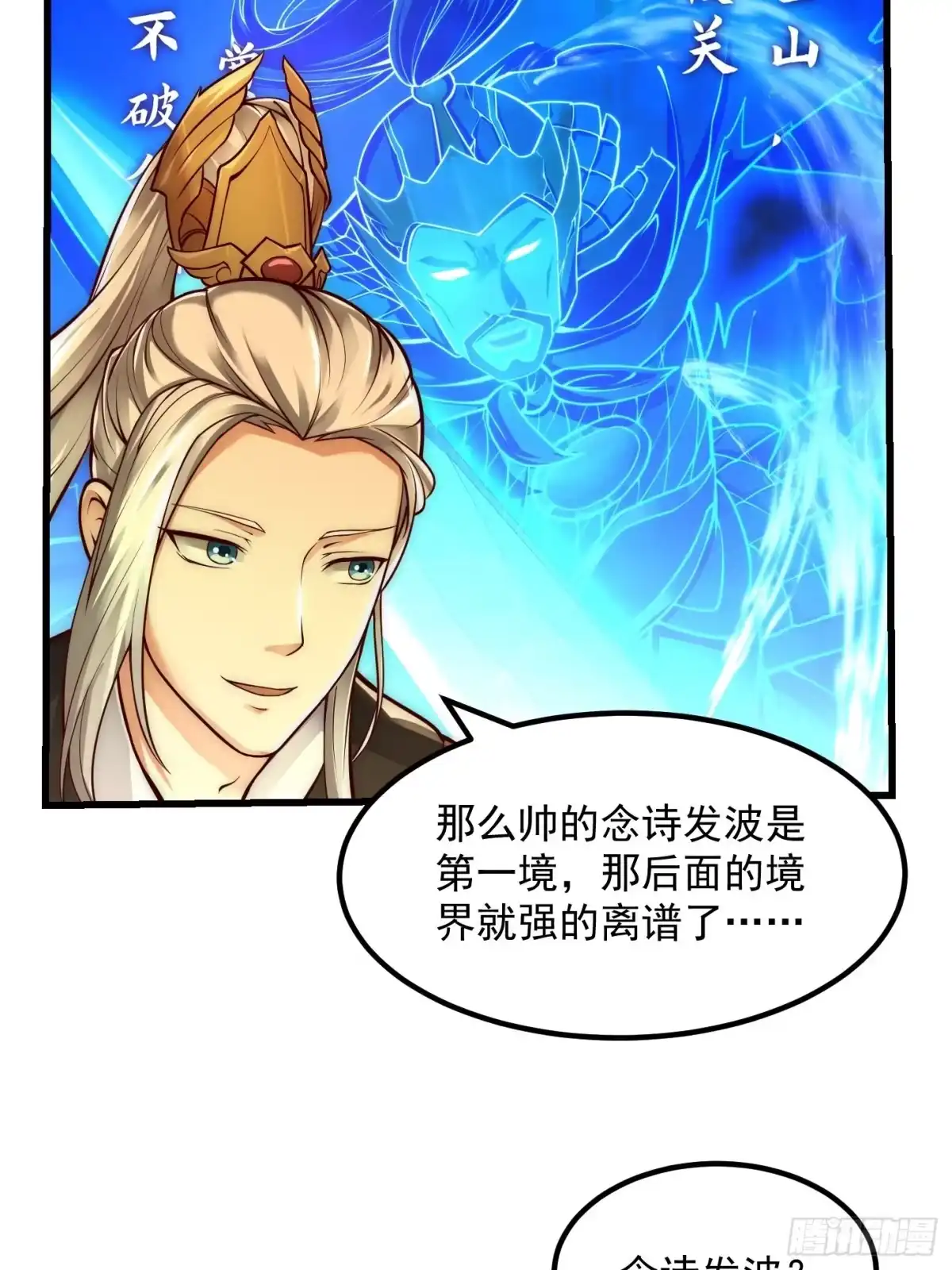 我用闲书成圣人 015 孽缘起处 第27页