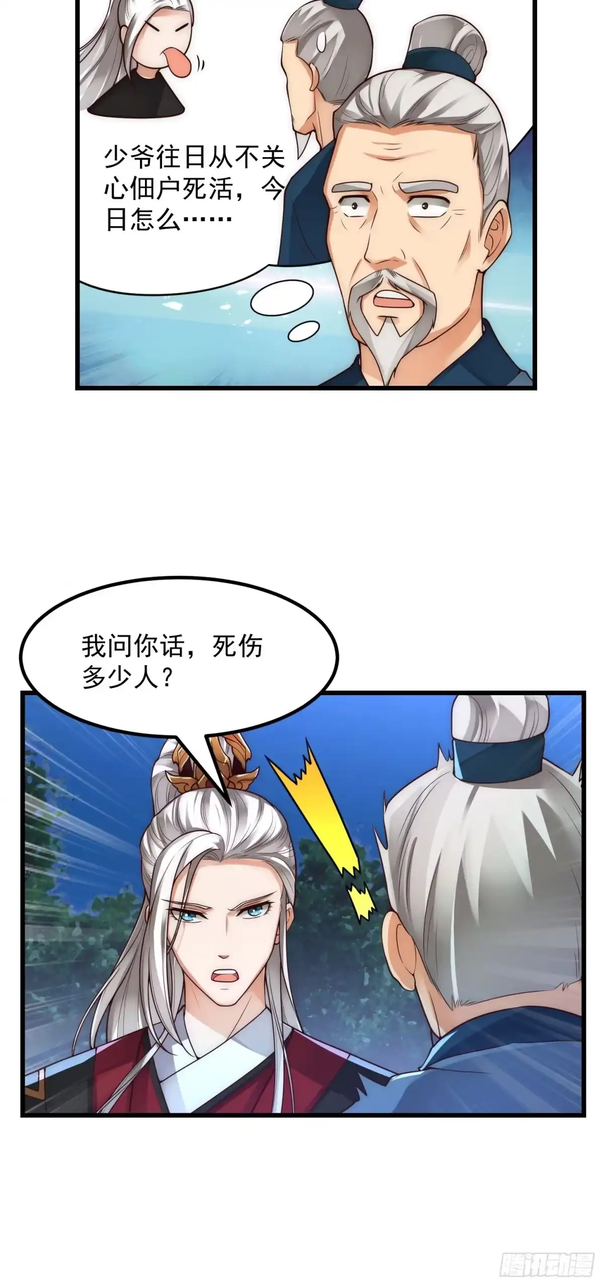 我用闲书成圣人 015 孽缘起处 第16页