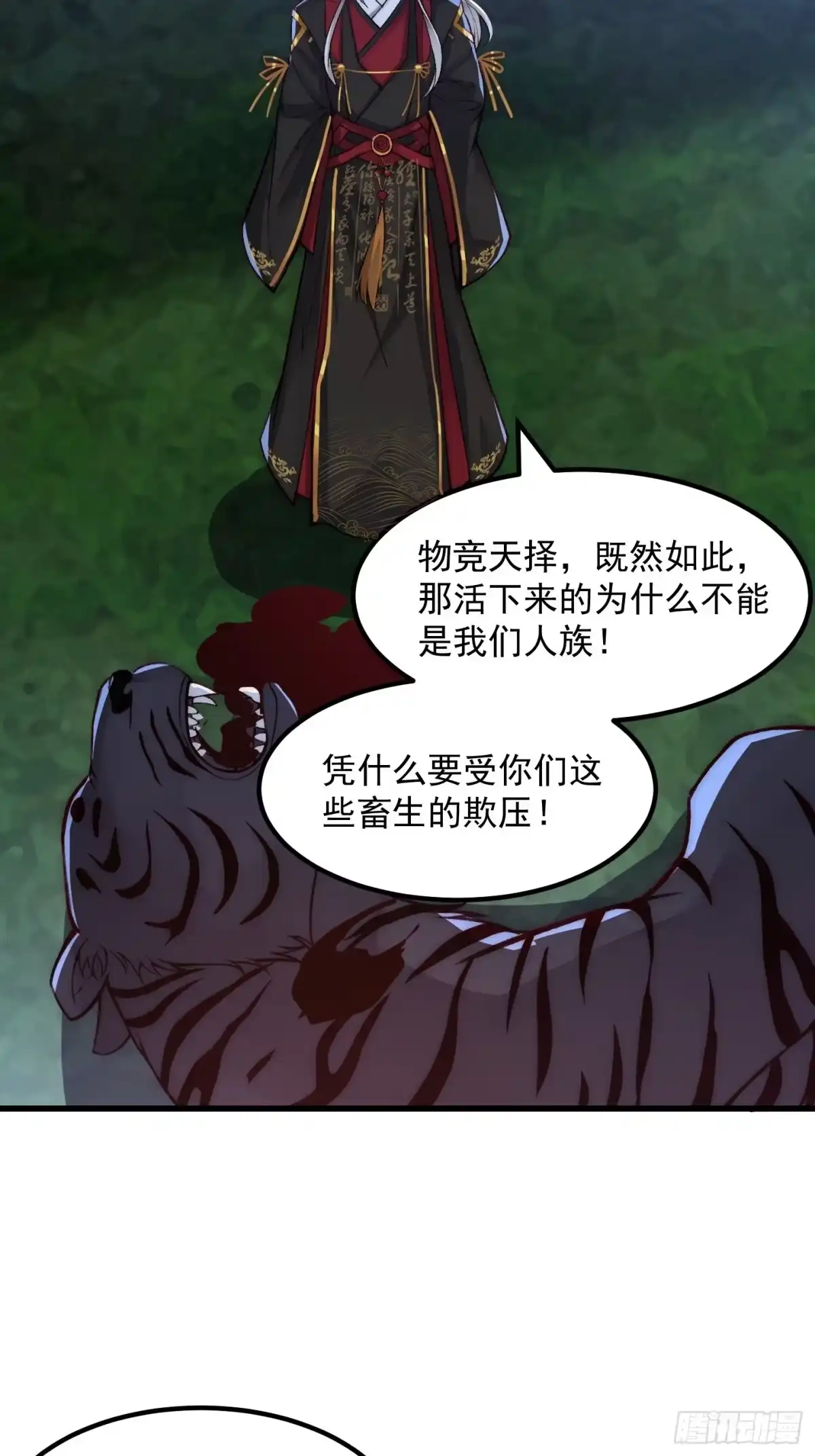 我用闲书成圣人 015 孽缘起处 第20页