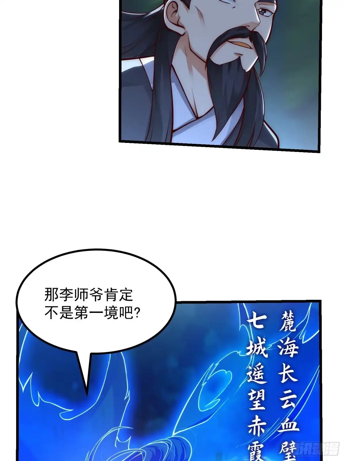 我用闲书成圣人 015 孽缘起处 第26页