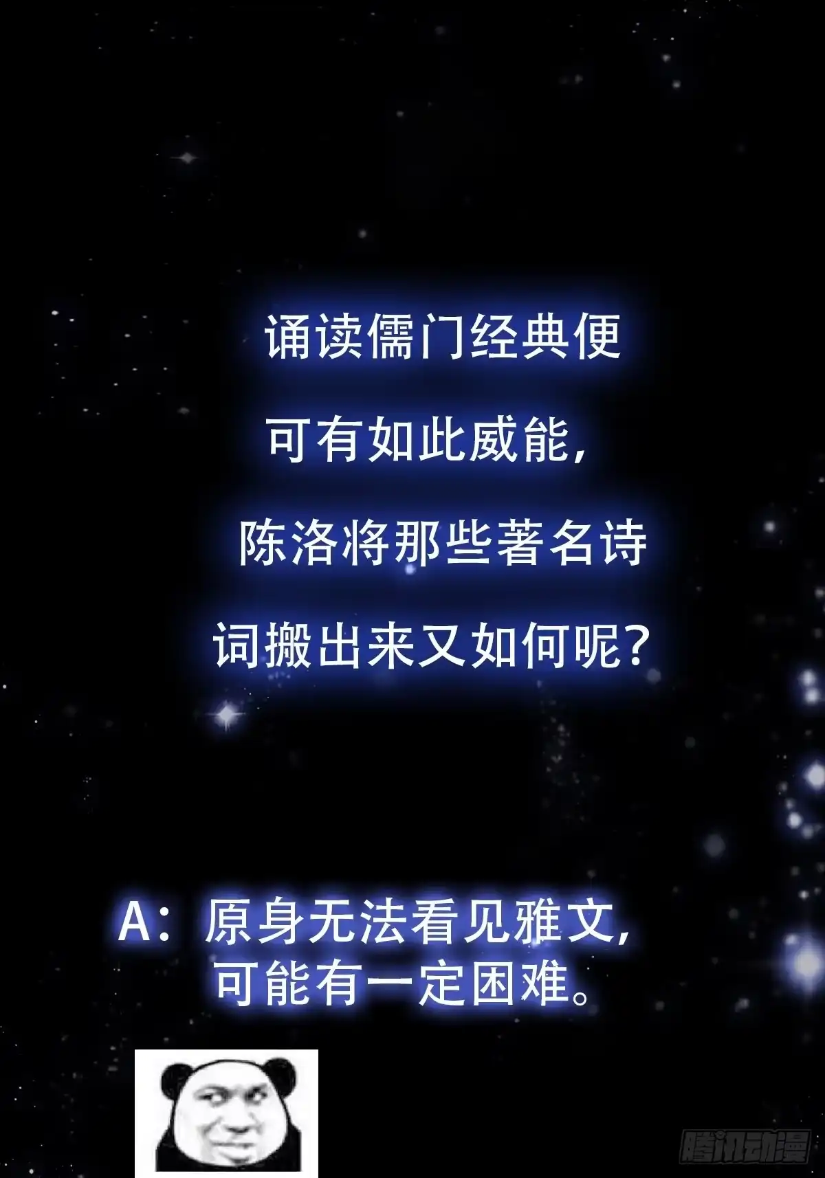 我用闲书成圣人 015 孽缘起处 第34页