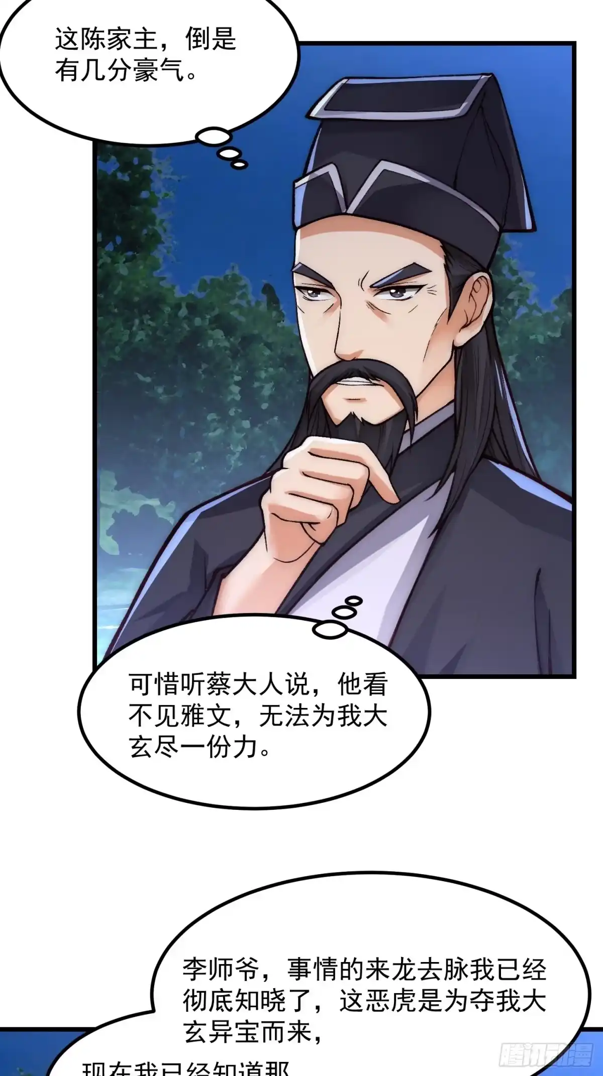 我用闲书成圣人 015 孽缘起处 第21页