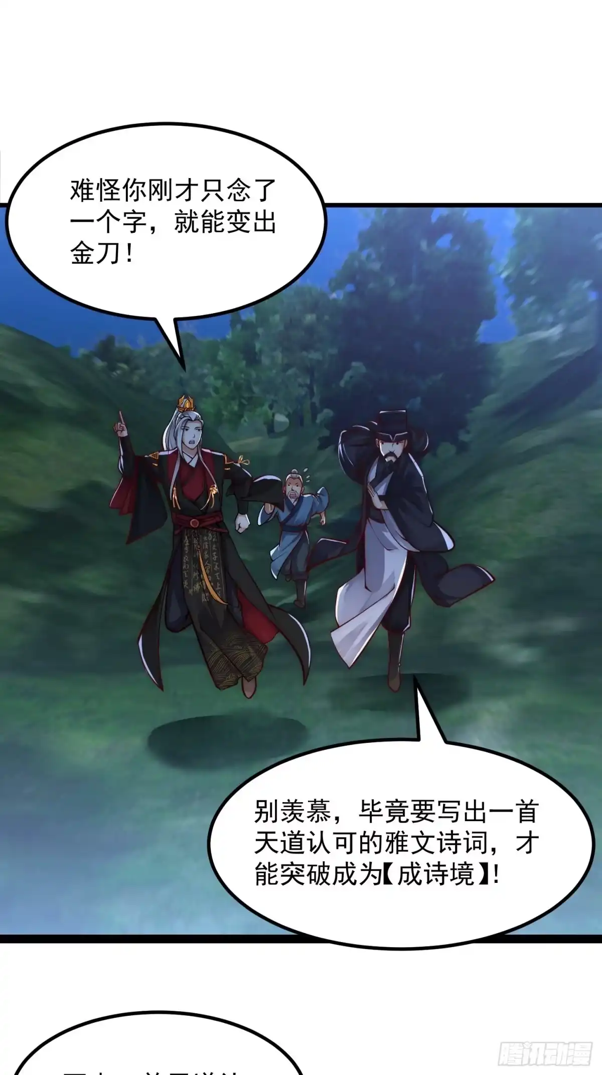 我用闲书成圣人 015 孽缘起处 第31页