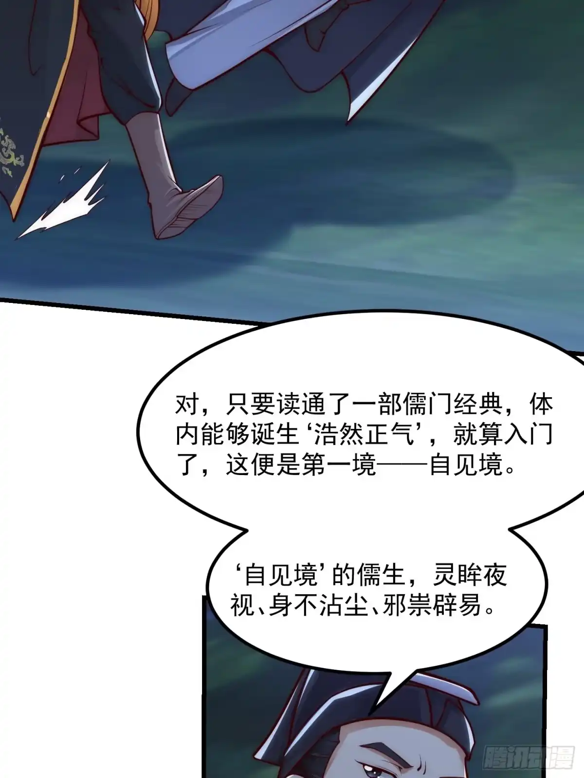 我用闲书成圣人 015 孽缘起处 第25页