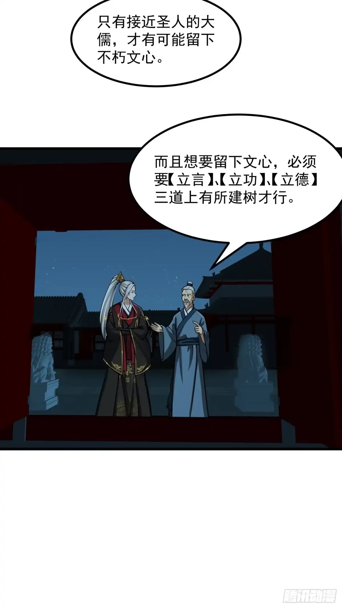 我用闲书成圣人 016 竟然是国宝！ 第32页