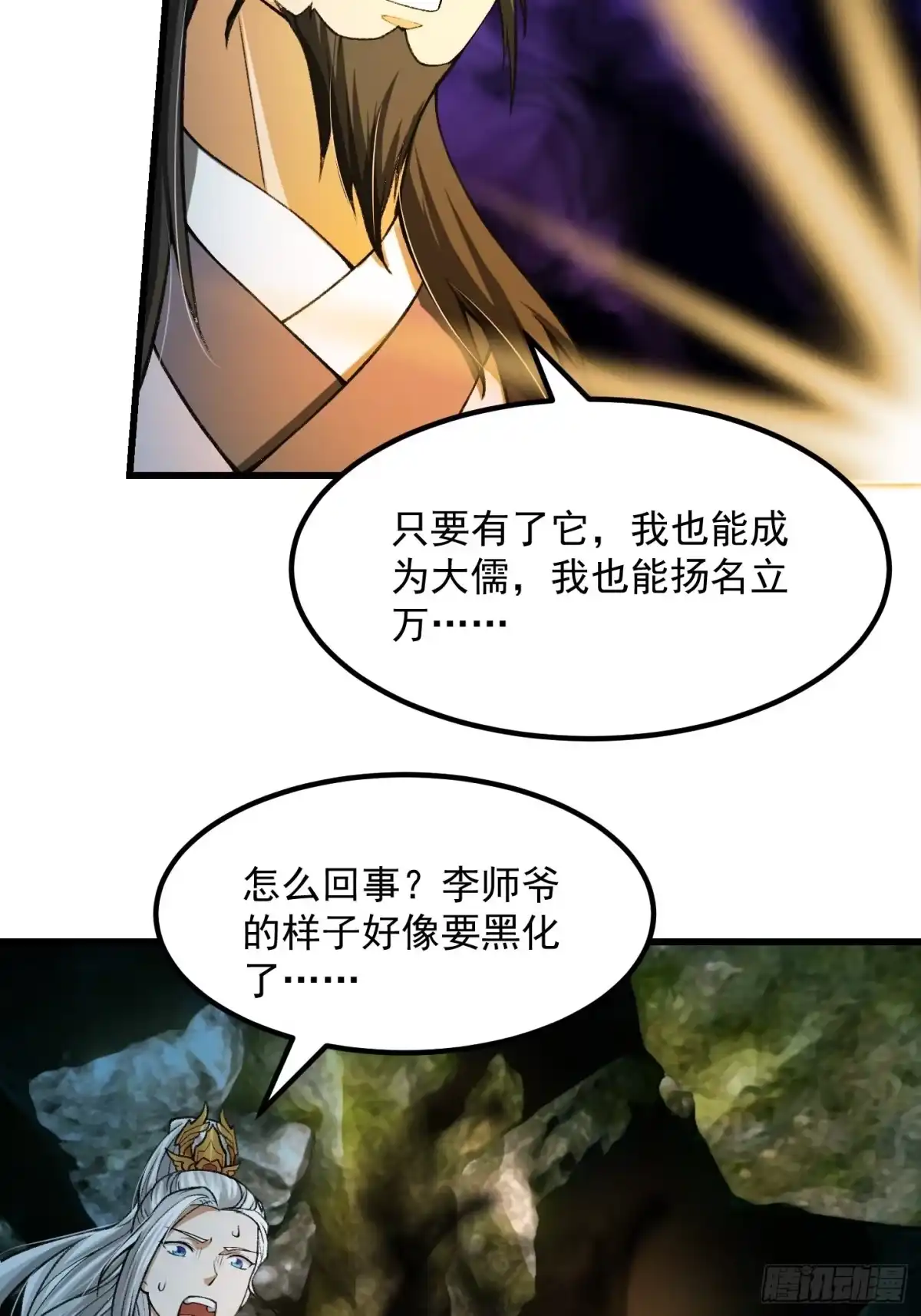 我用闲书成圣人 016 竟然是国宝！ 第21页