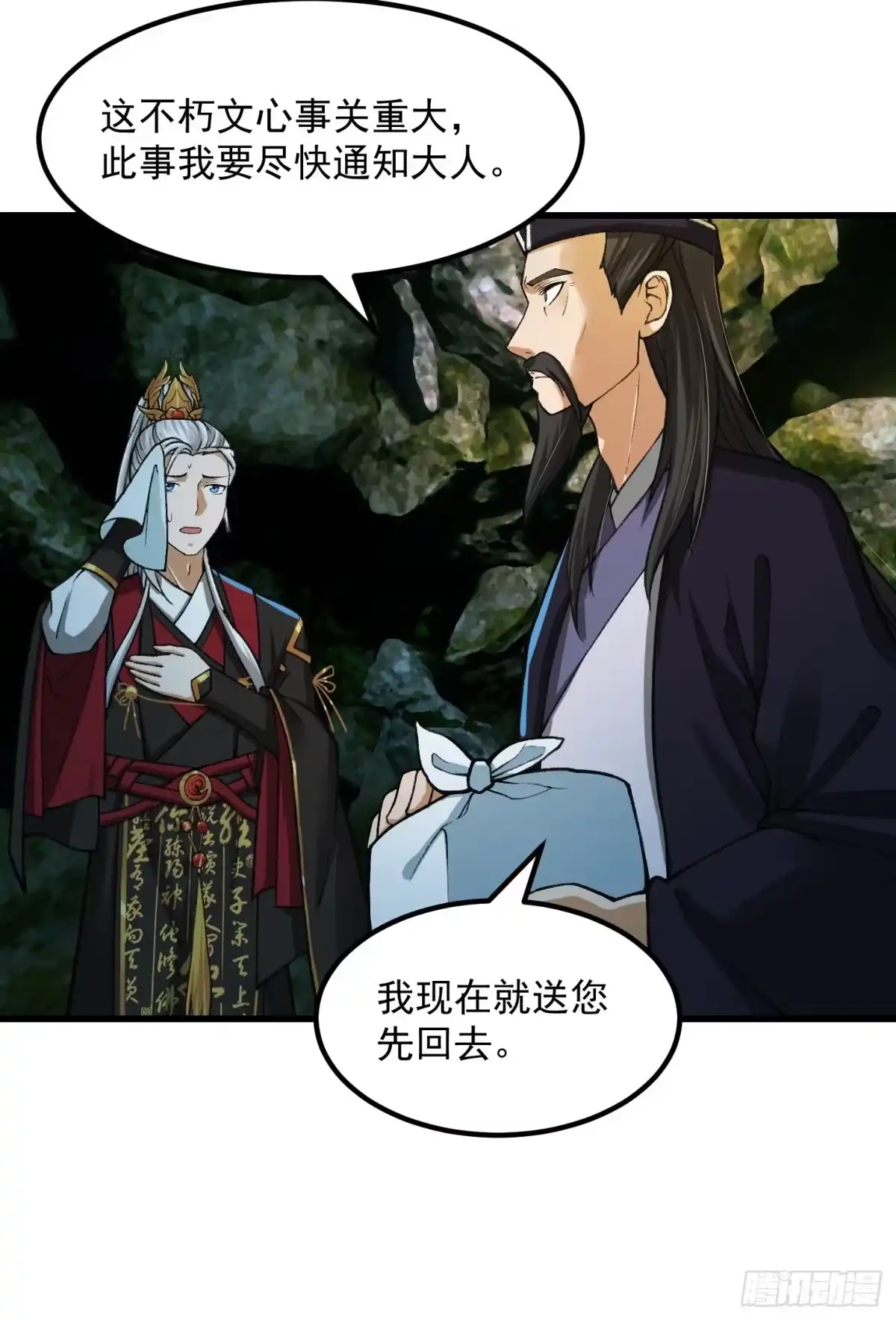 我用闲书成圣人 016 竟然是国宝！ 第26页