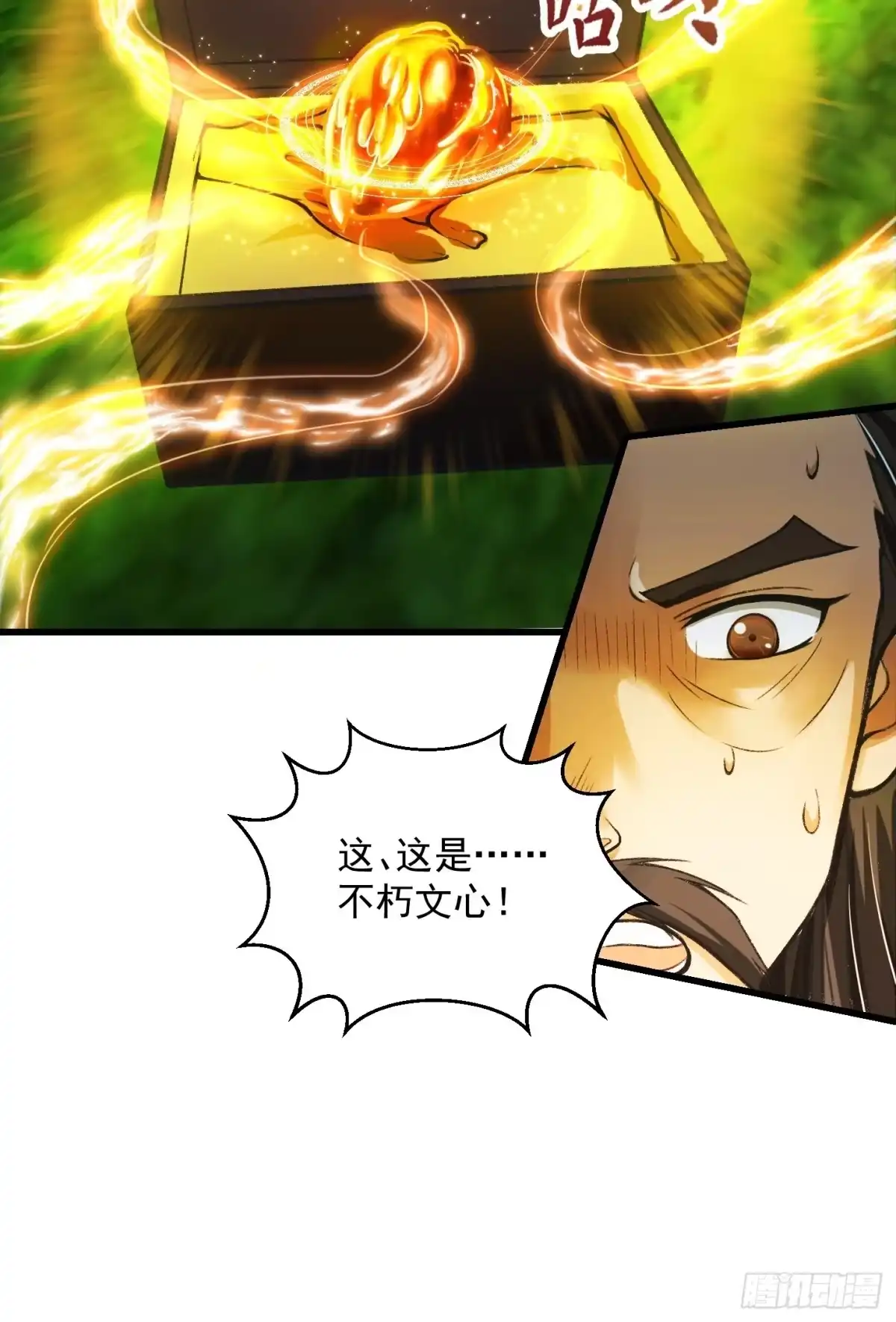 我用闲书成圣人 016 竟然是国宝！ 第18页