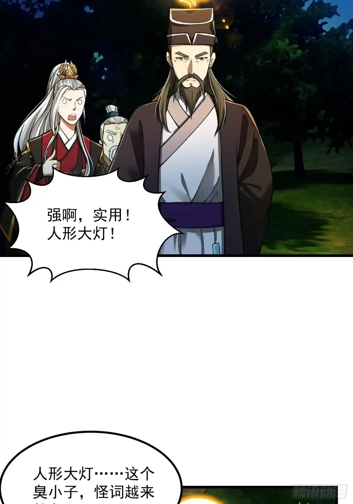 我用闲书成圣人 016 竟然是国宝！ 第9页