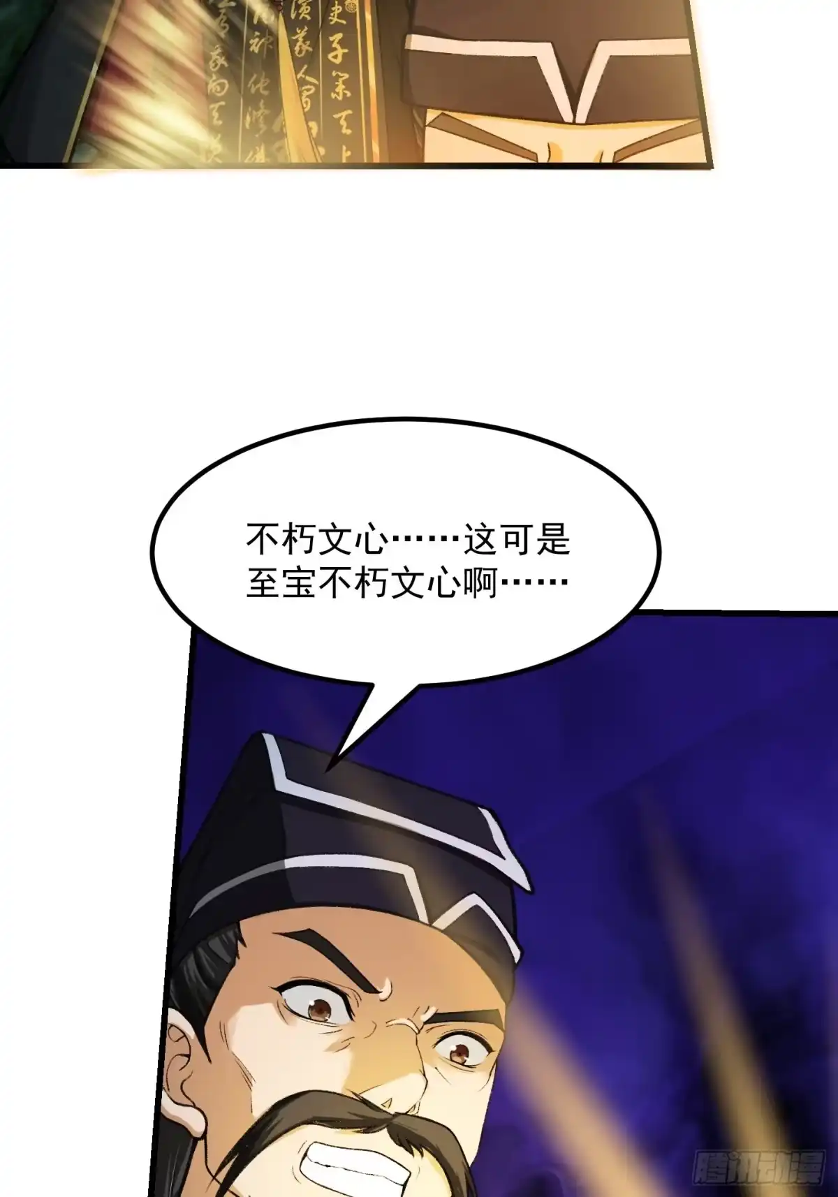 我用闲书成圣人 016 竟然是国宝！ 第20页