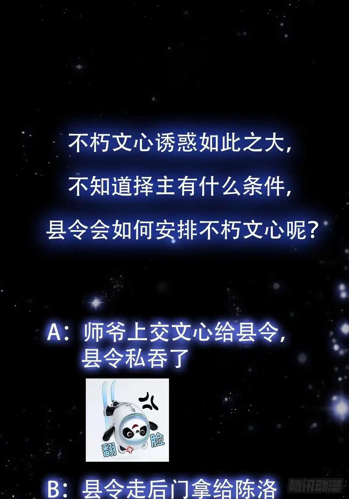 我用闲书成圣人 016 竟然是国宝！ 第36页
