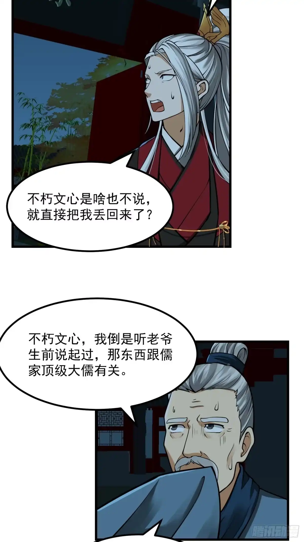 我用闲书成圣人 016 竟然是国宝！ 第31页