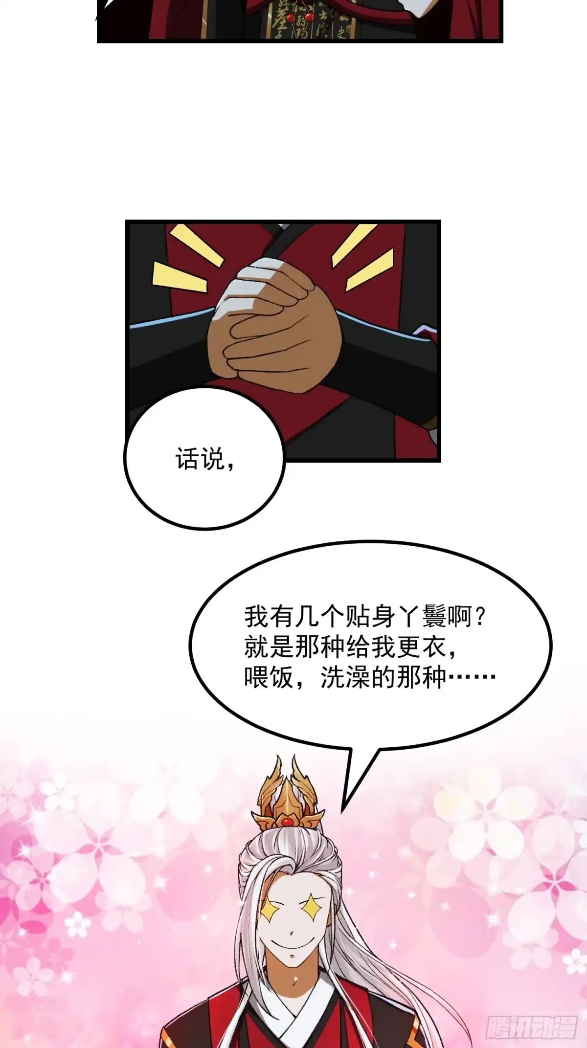 我用闲书成圣人 017 把持不住 第6页