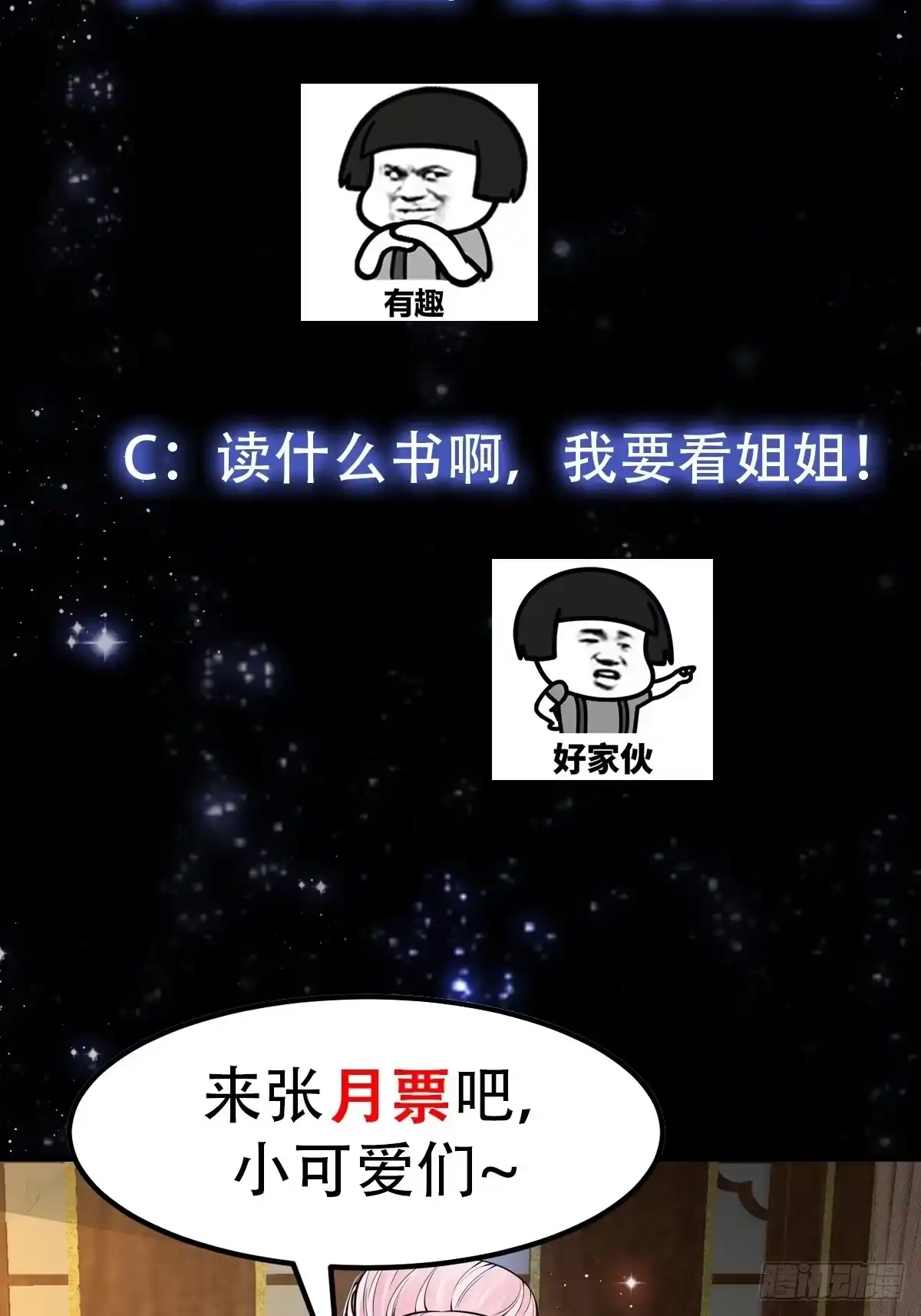 我用闲书成圣人 017 把持不住 第35页