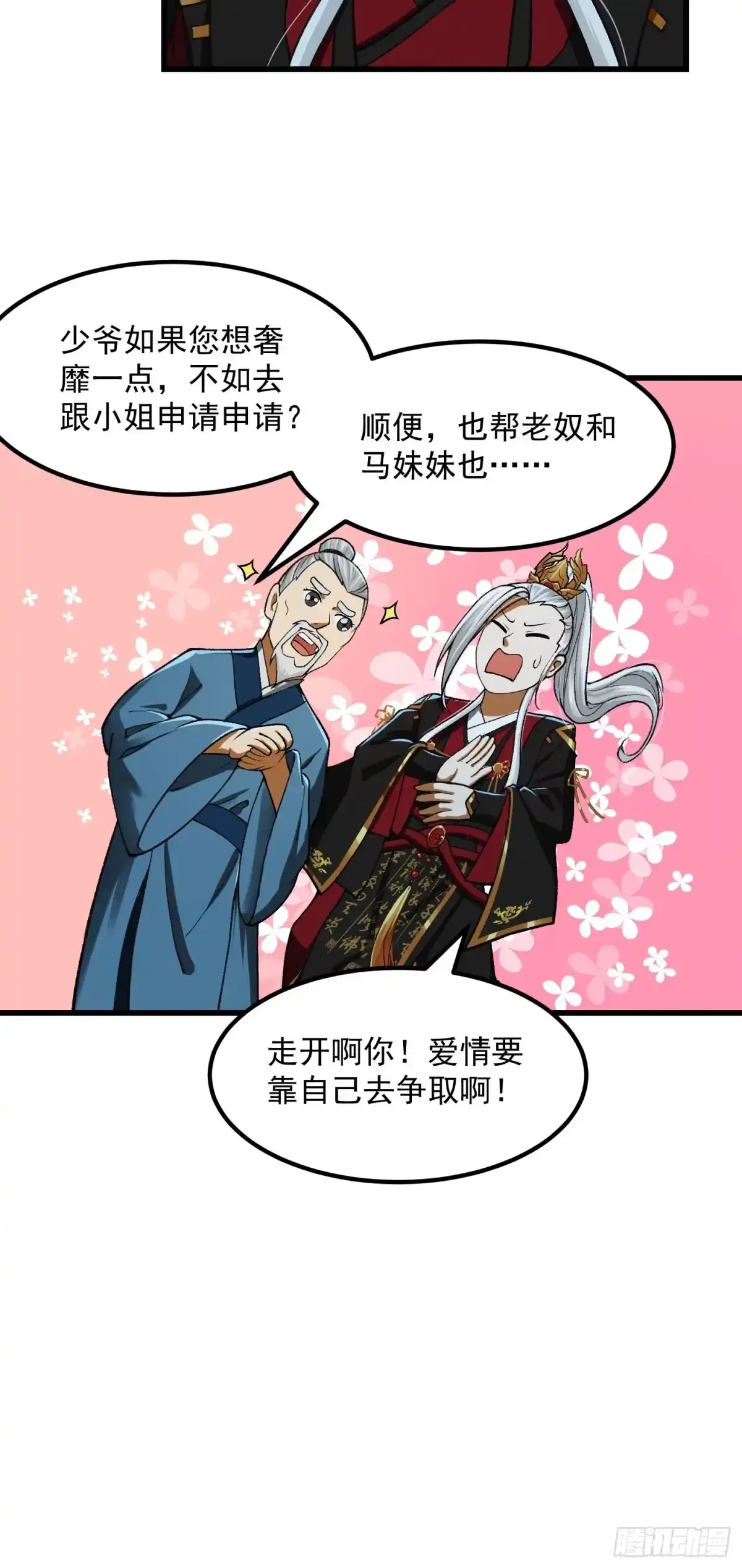 我用闲书成圣人 017 把持不住 第9页
