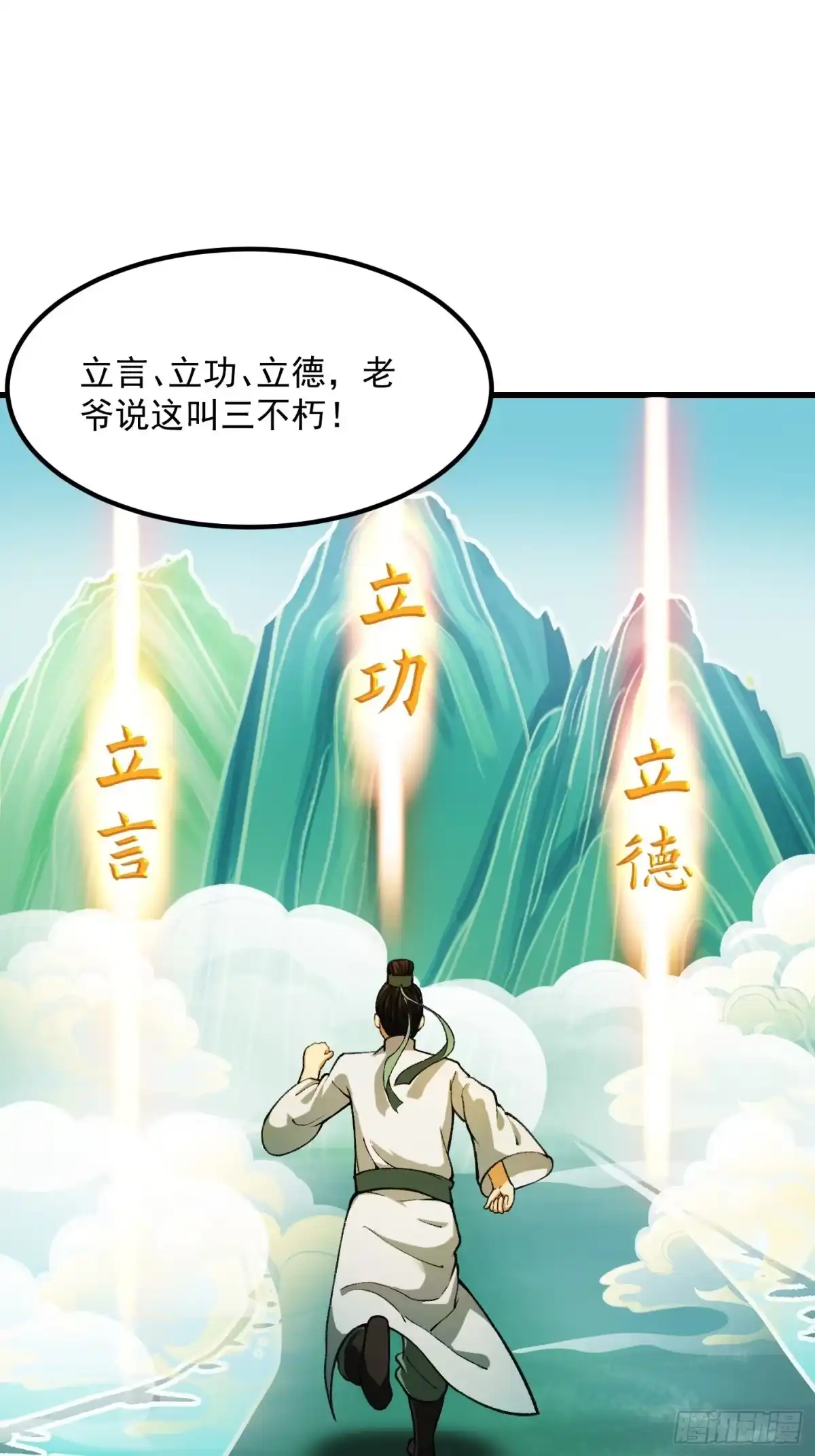 我用闲书成圣人 017 把持不住 第3页