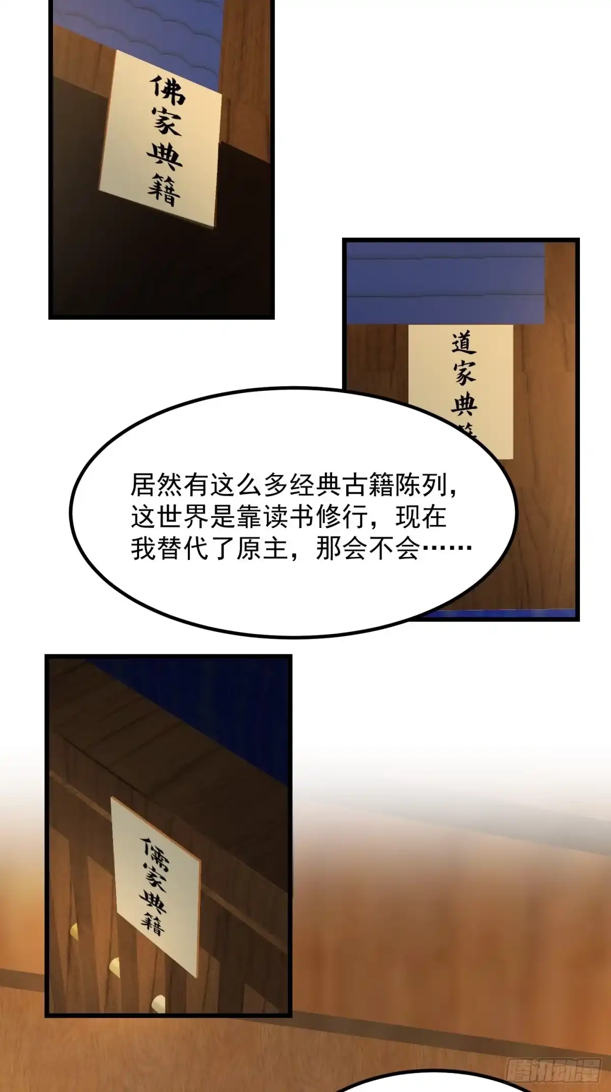 我用闲书成圣人 017 把持不住 第32页