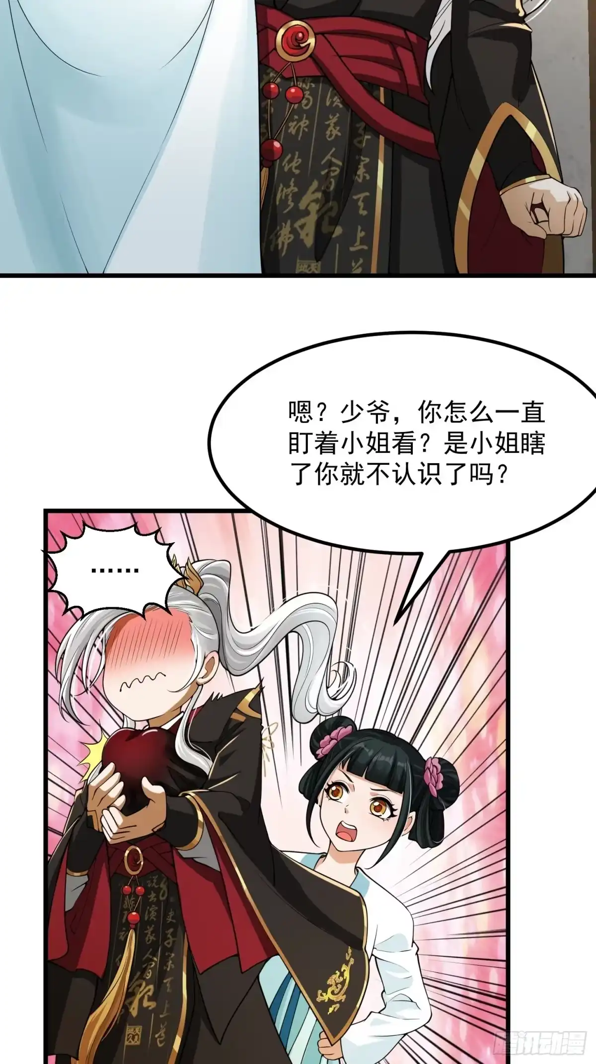 我用闲书成圣人 017 把持不住 第20页