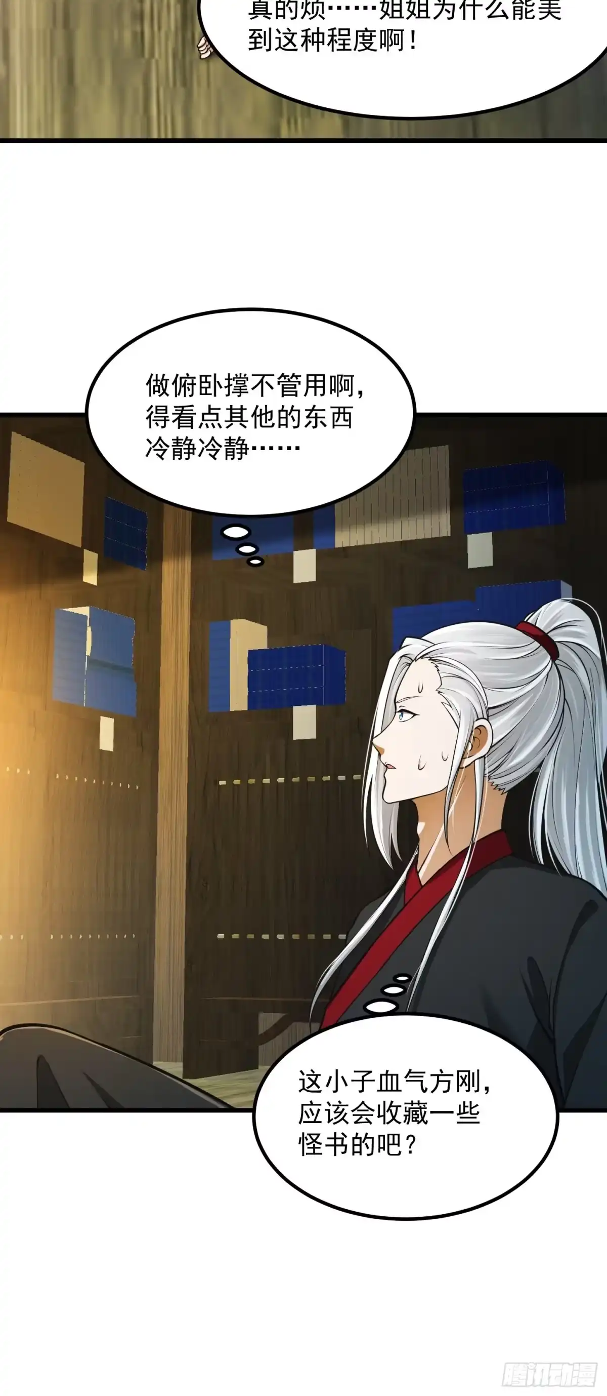 我用闲书成圣人 017 把持不住 第29页