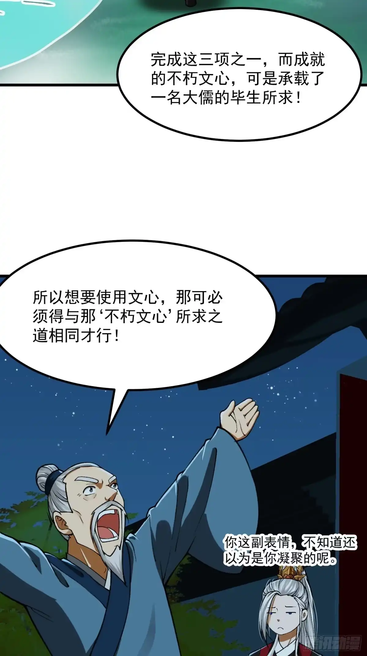 我用闲书成圣人 017 把持不住 第4页