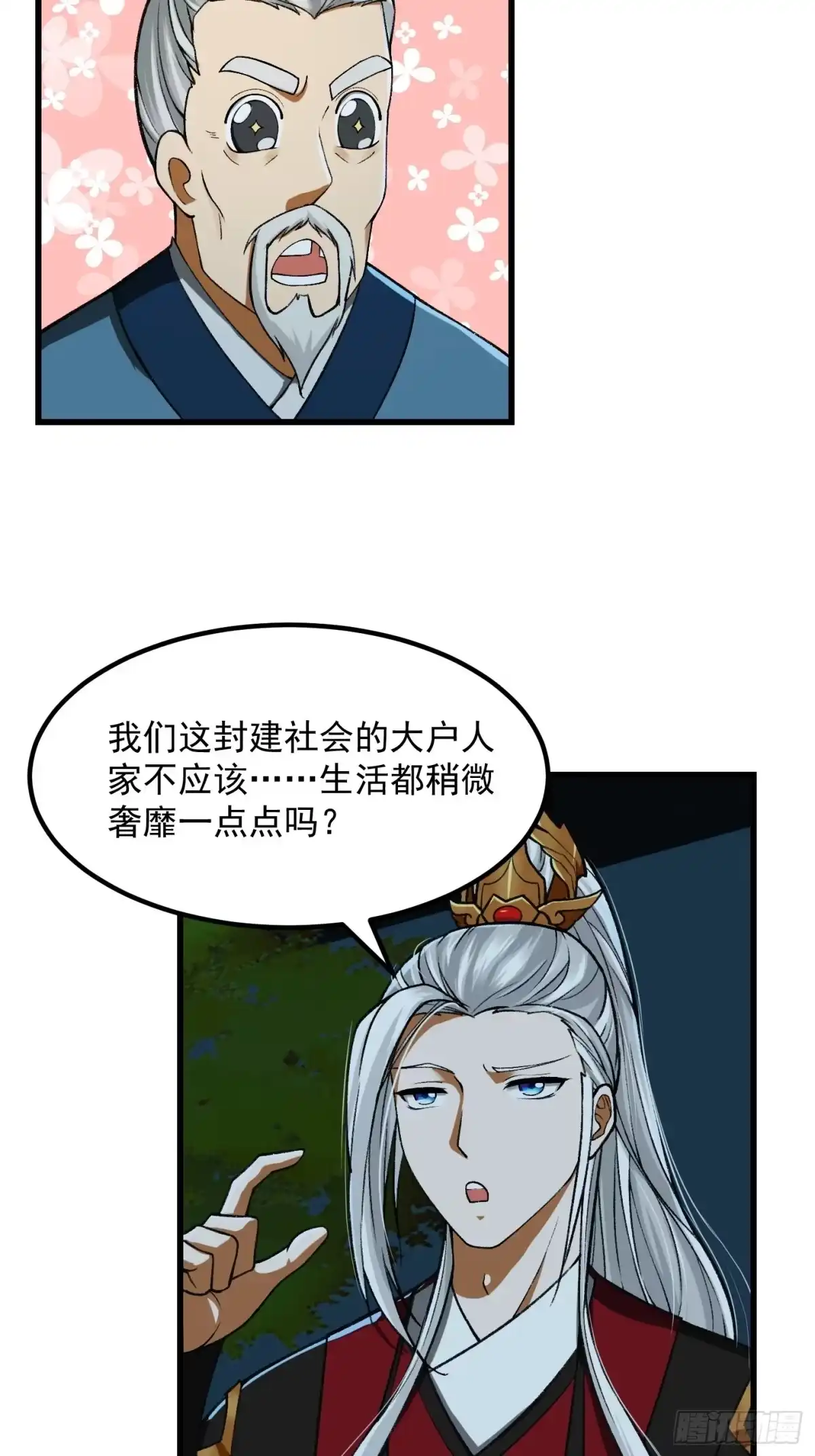 我用闲书成圣人 017 把持不住 第8页