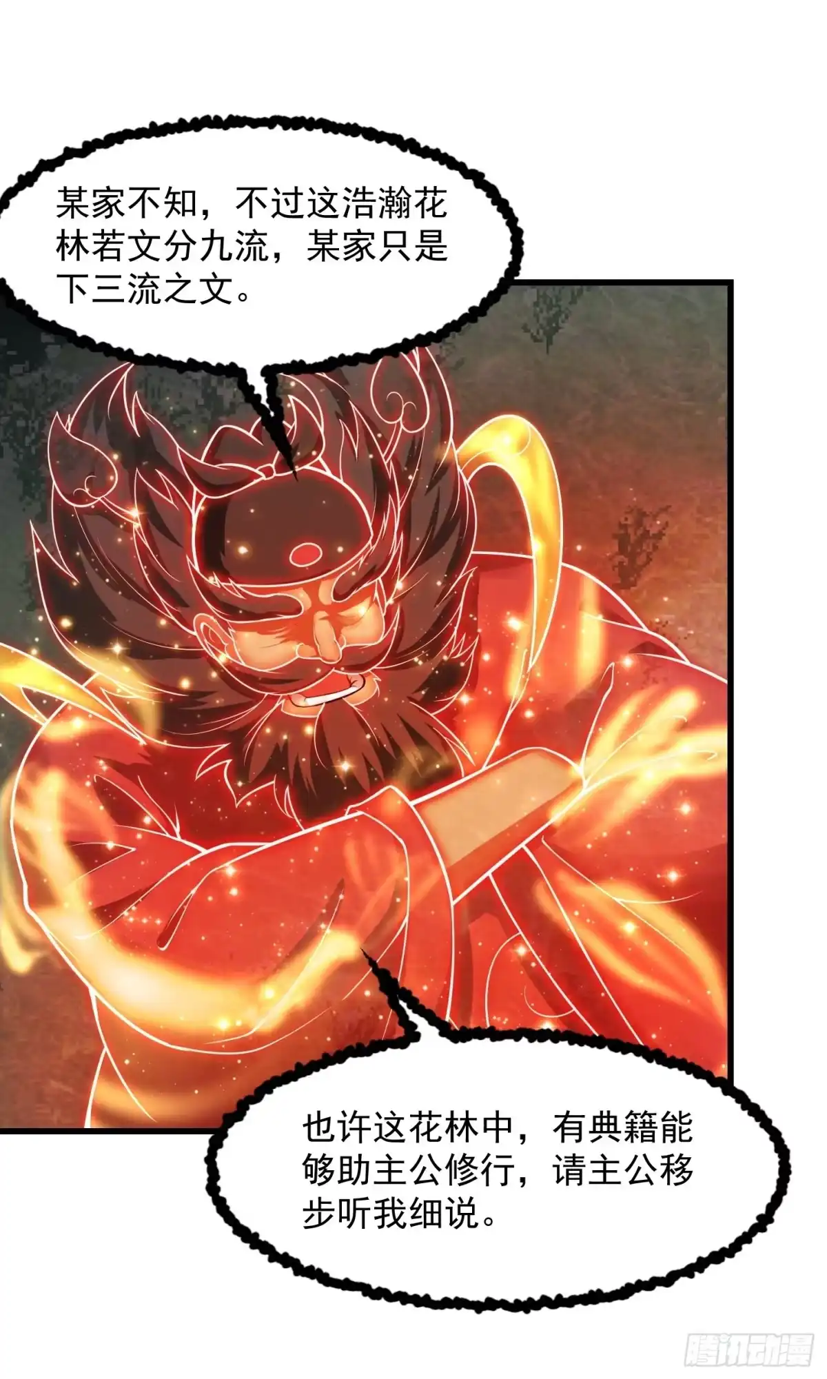我用闲书成圣人 018 新手SSR！ 第14页