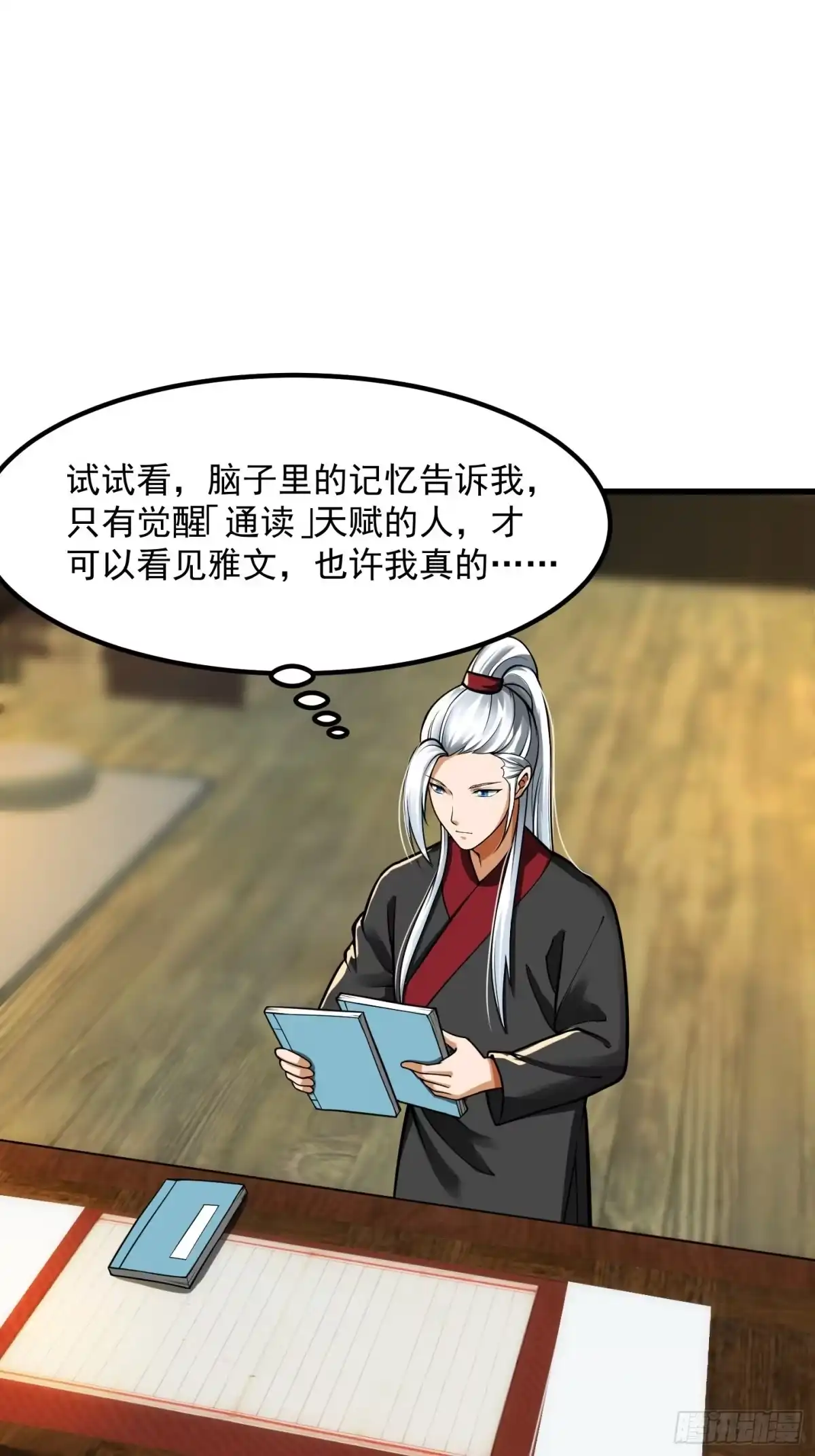 我用闲书成圣人 018 新手SSR！ 第3页