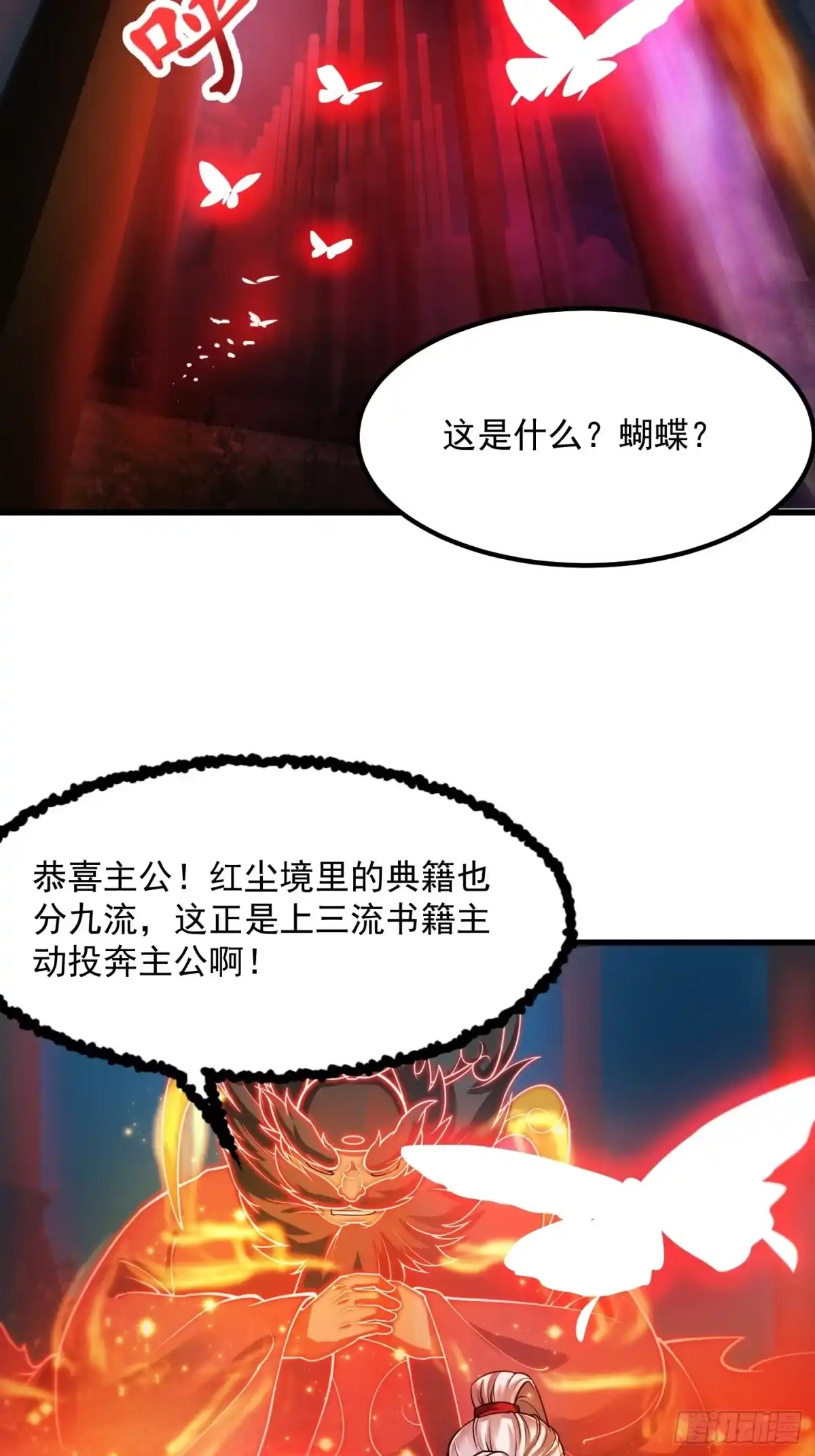 我用闲书成圣人 018 新手SSR！ 第35页