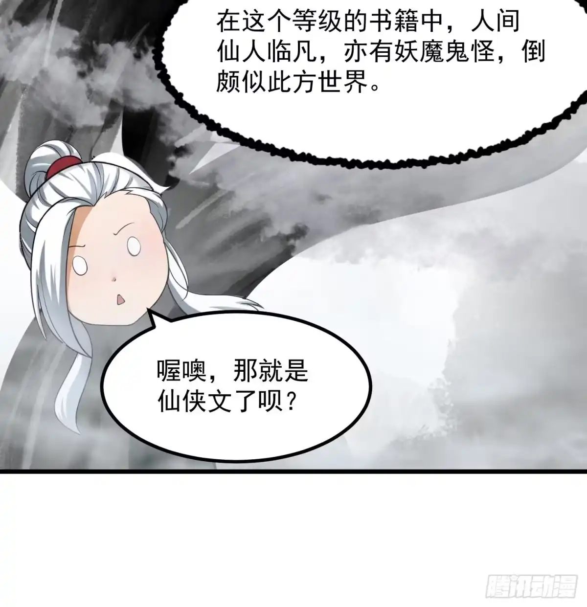 我用闲书成圣人 018 新手SSR！ 第23页