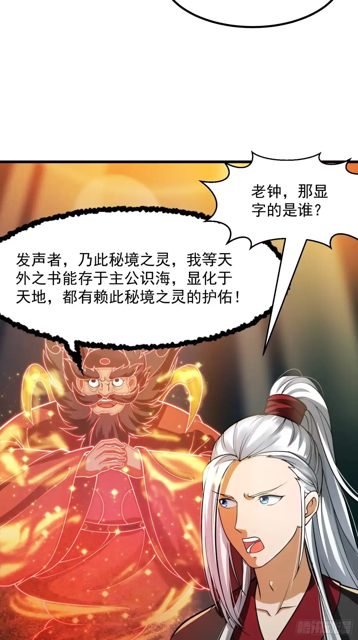 我用闲书成圣人 018 新手SSR！ 第31页